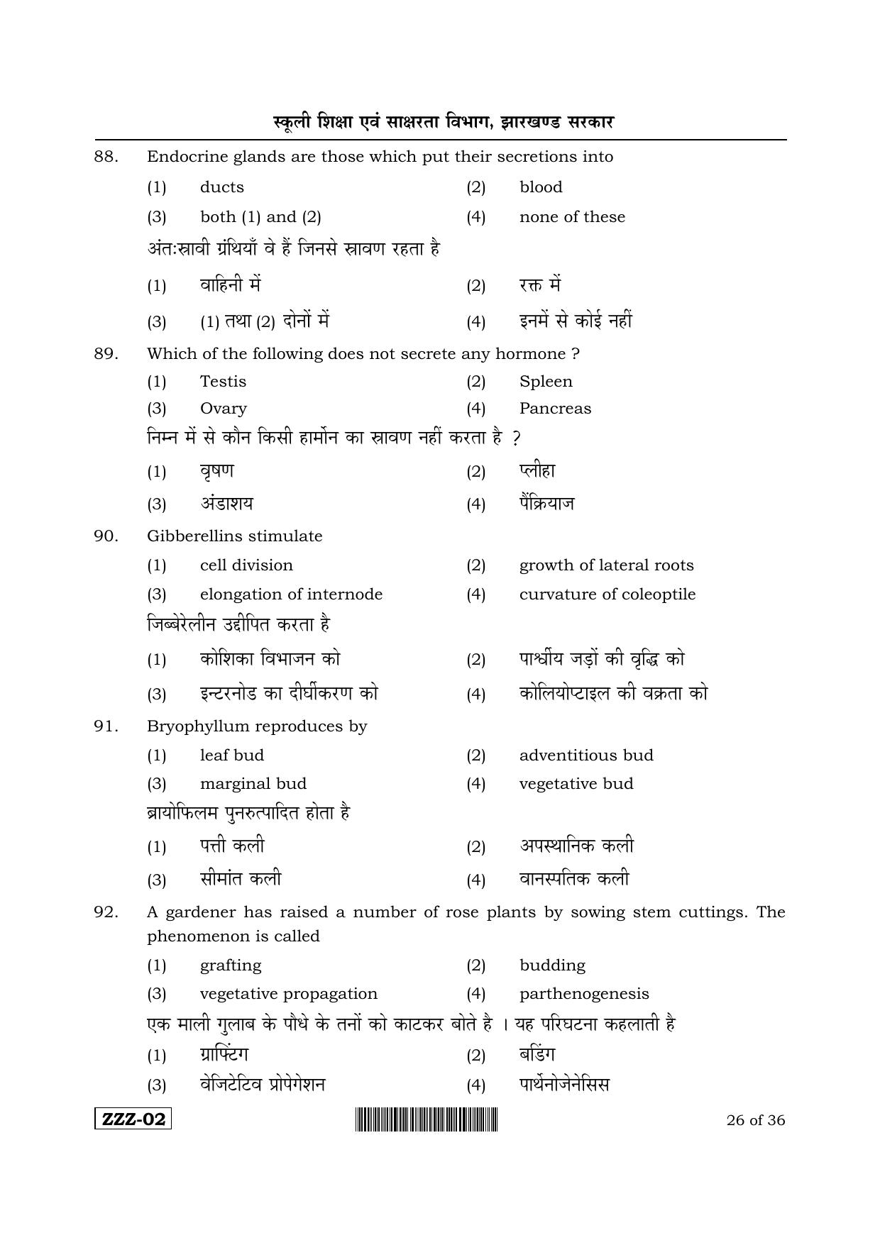 JAC Akanksha 2022 SET 1 Sample Papers - Page 86