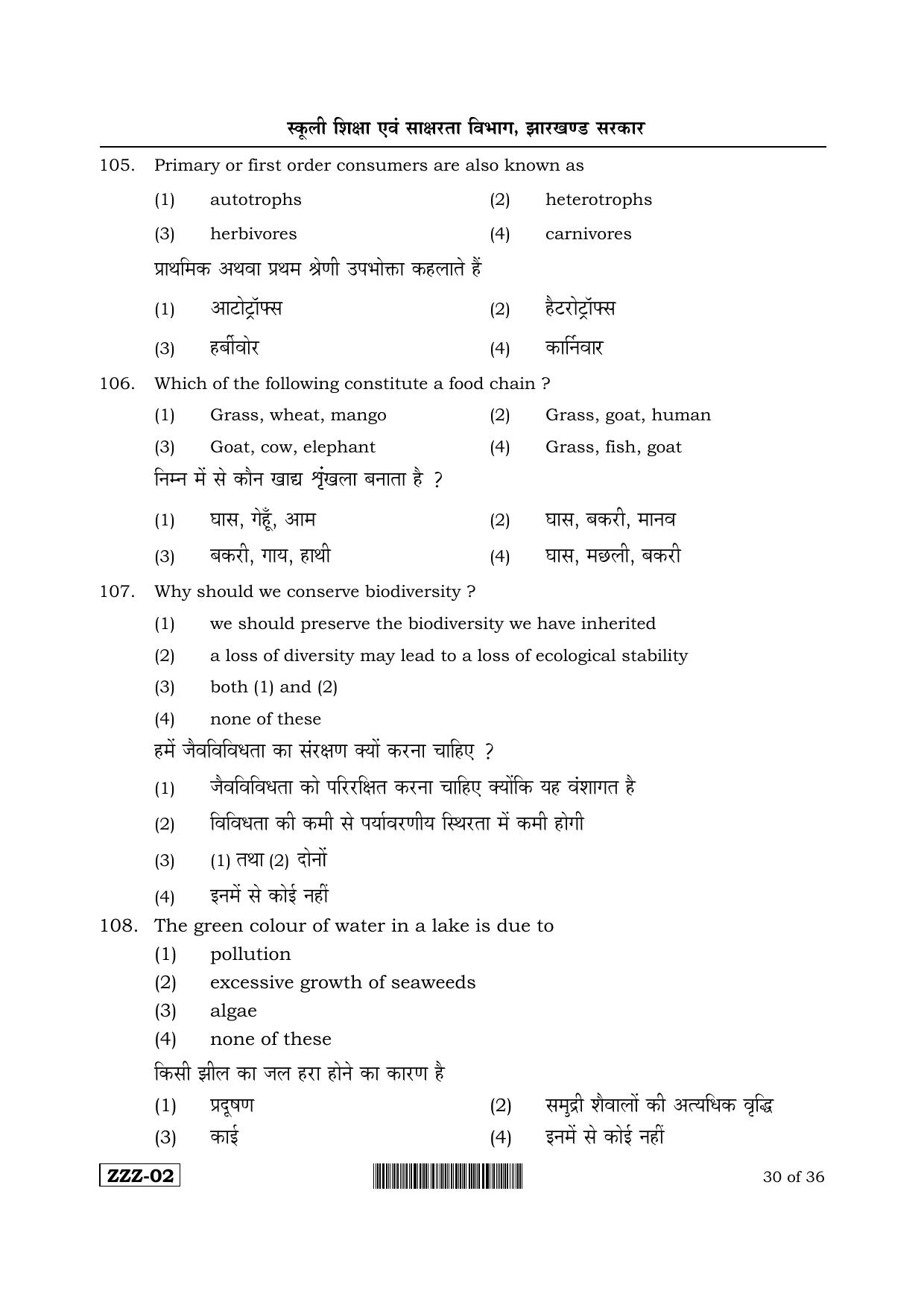 JAC Akanksha 2022 SET 1 Sample Papers - Page 90