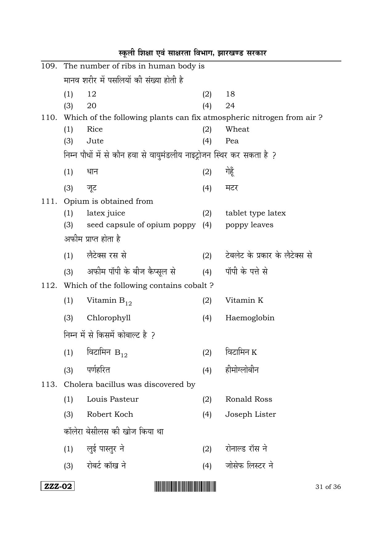 JAC Akanksha 2022 SET 1 Sample Papers - Page 91