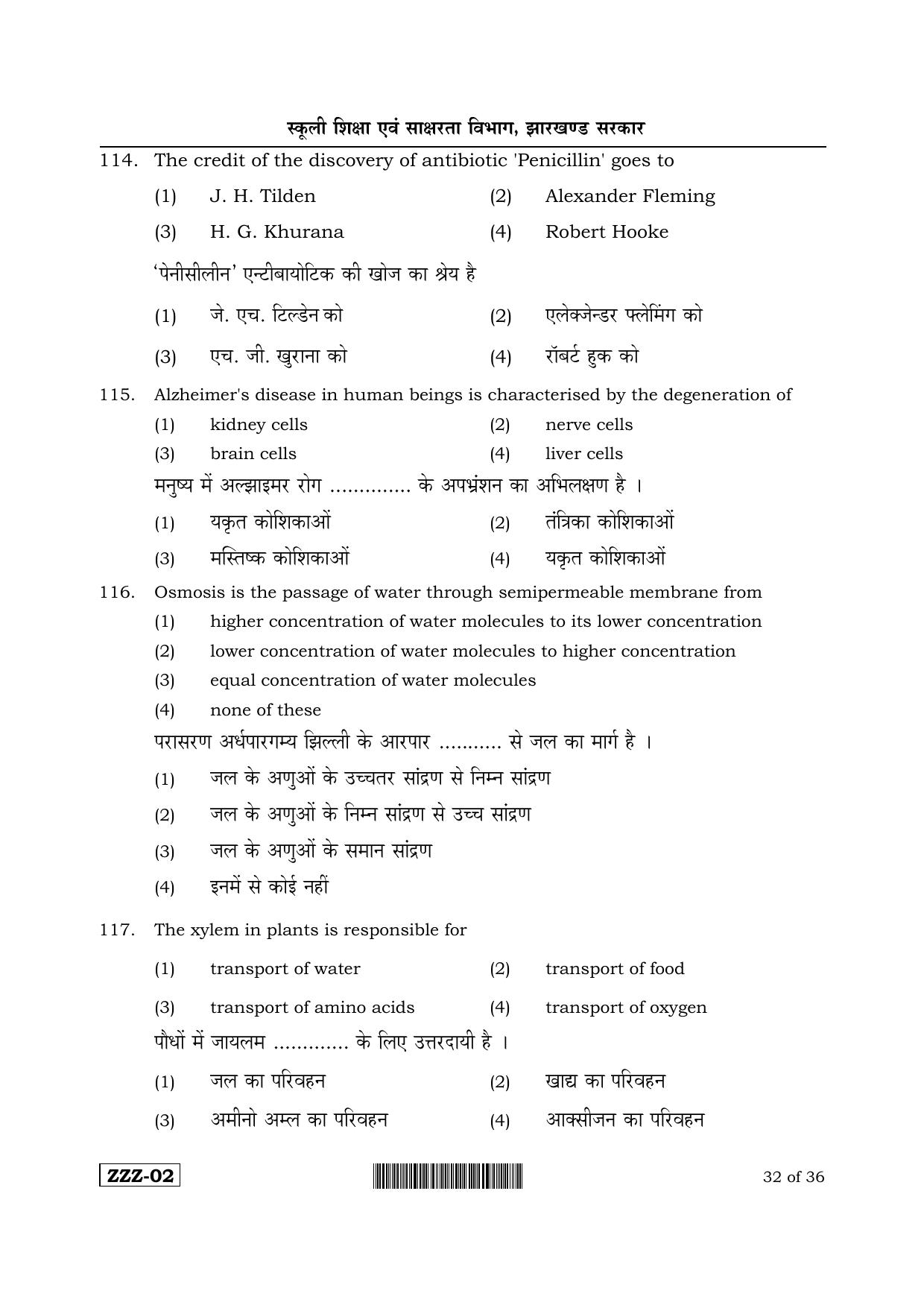 JAC Akanksha 2022 SET 1 Sample Papers - Page 92