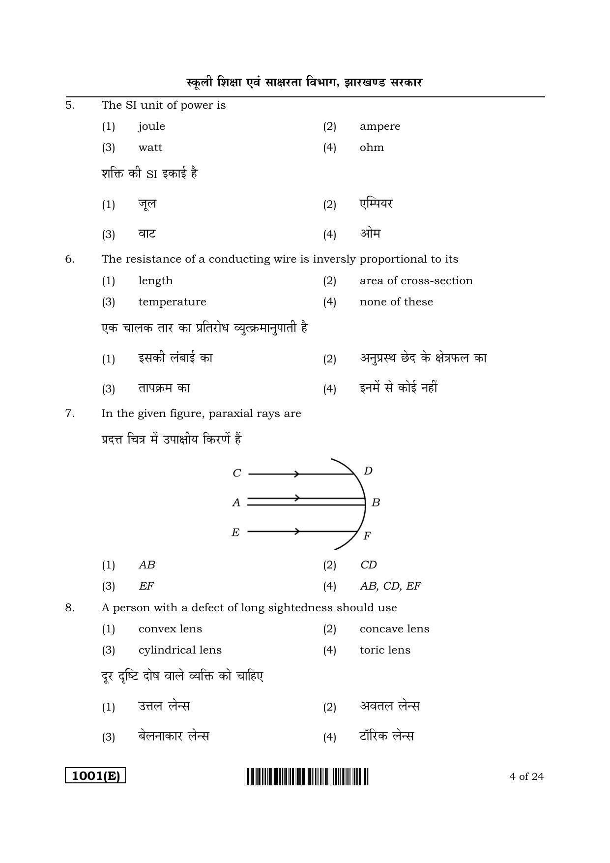 JAC Akanksha 2022 SET 1 Sample Papers - Page 99