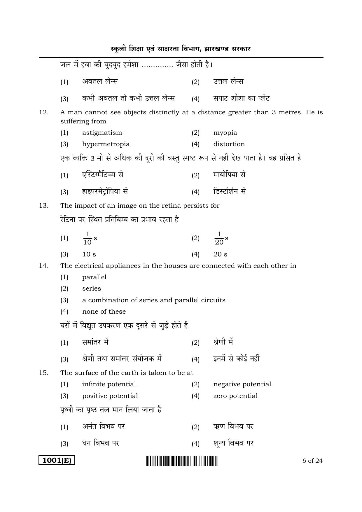 JAC Akanksha 2022 SET 1 Sample Papers - Page 101