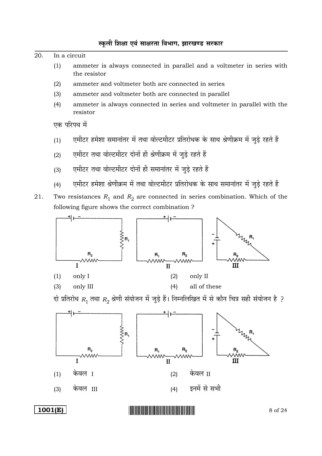 JAC Akanksha 2022 SET 1 Sample Papers - Page 103