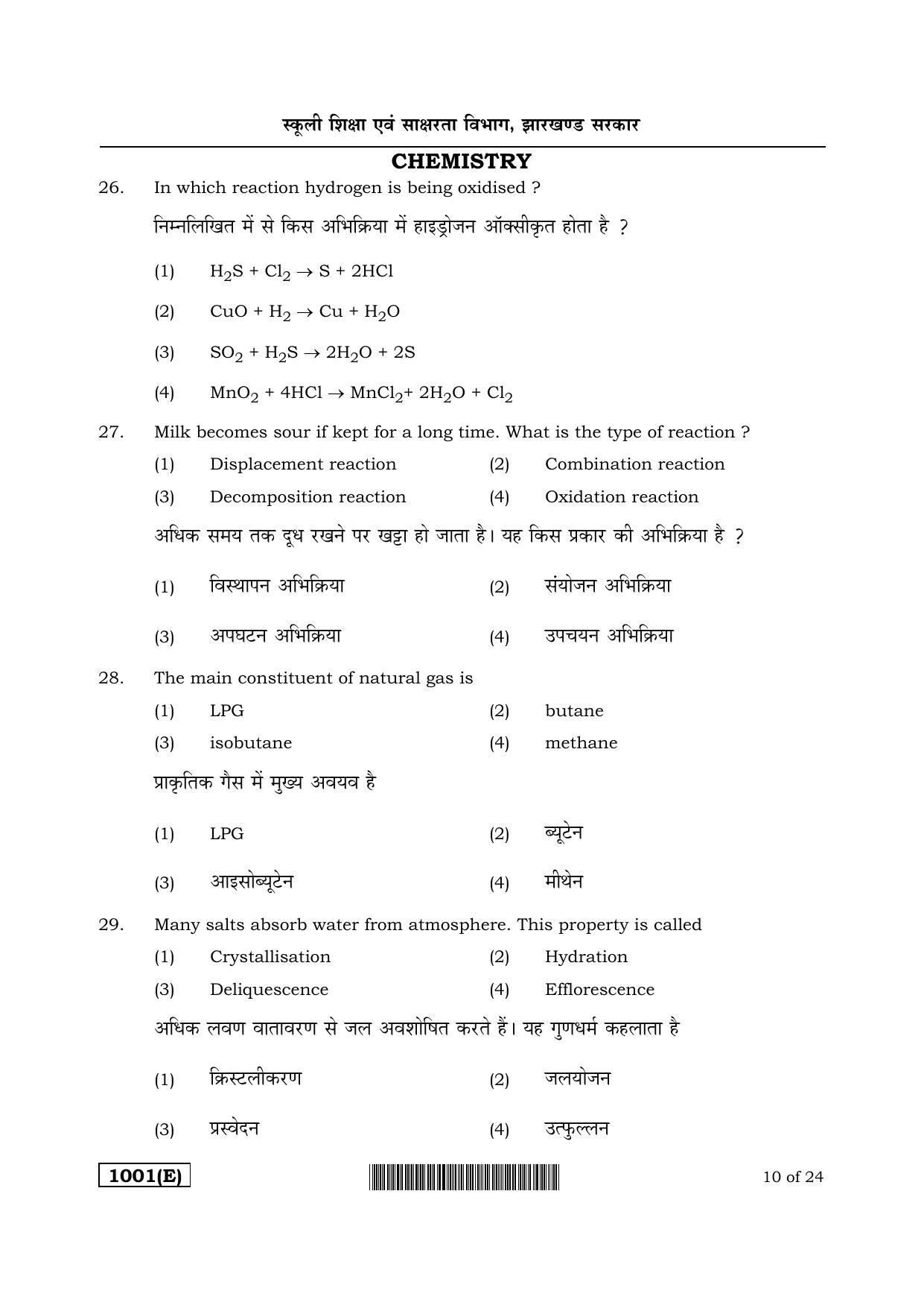 JAC Akanksha 2022 SET 1 Sample Papers - Page 105