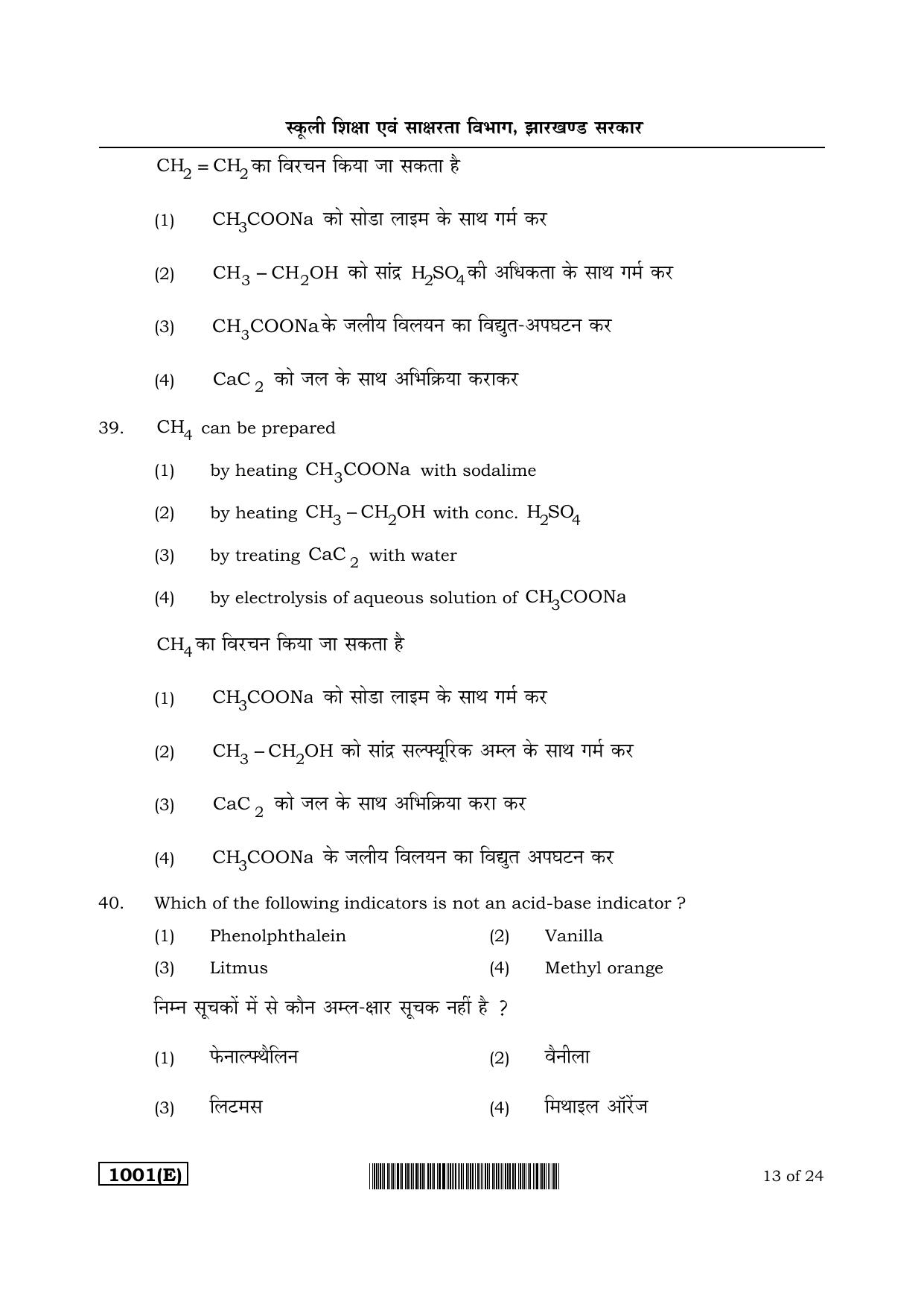 JAC Akanksha 2022 SET 1 Sample Papers - Page 108