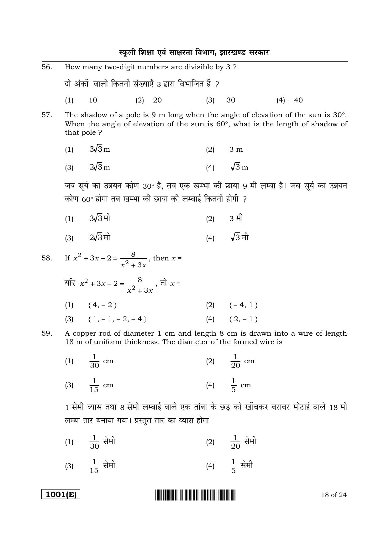 JAC Akanksha 2022 SET 1 Sample Papers - Page 113