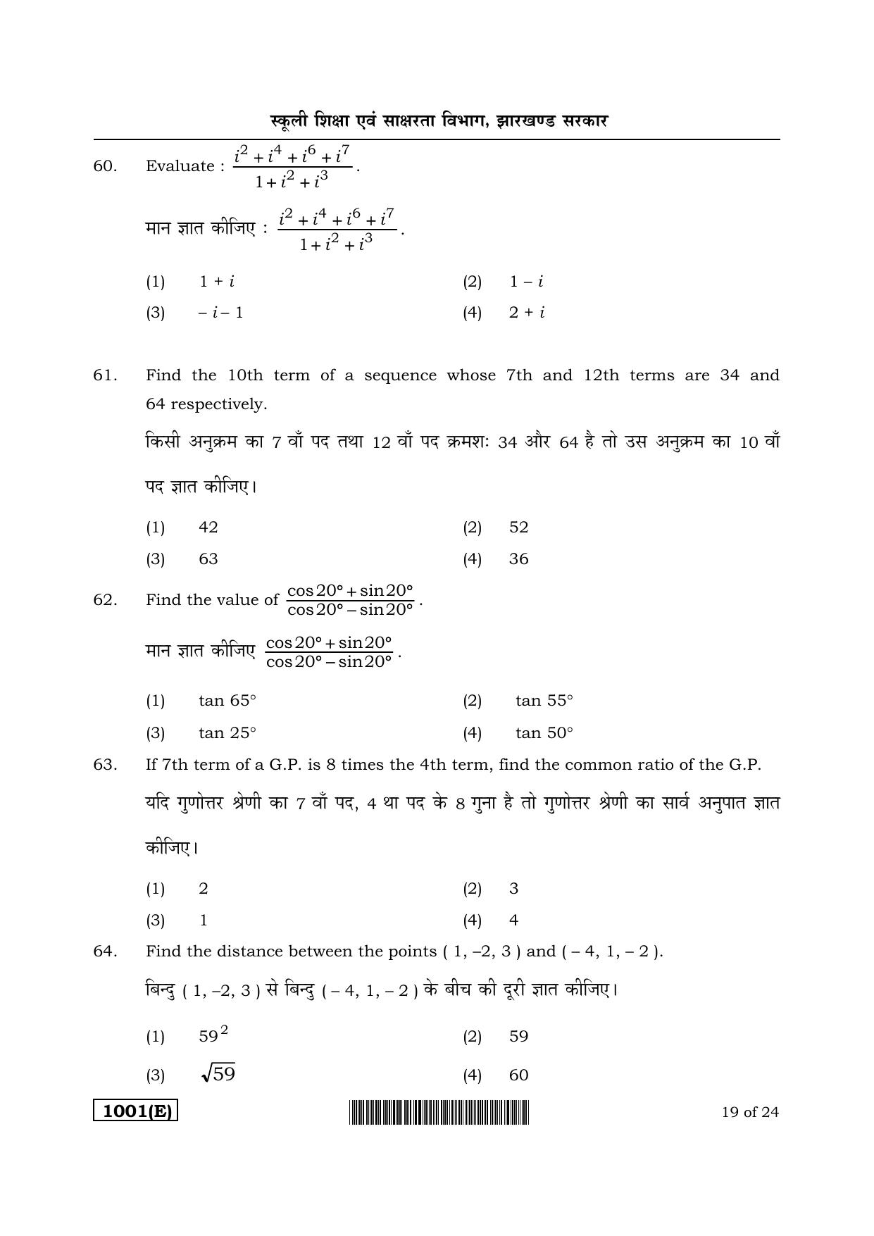 JAC Akanksha 2022 SET 1 Sample Papers - Page 114