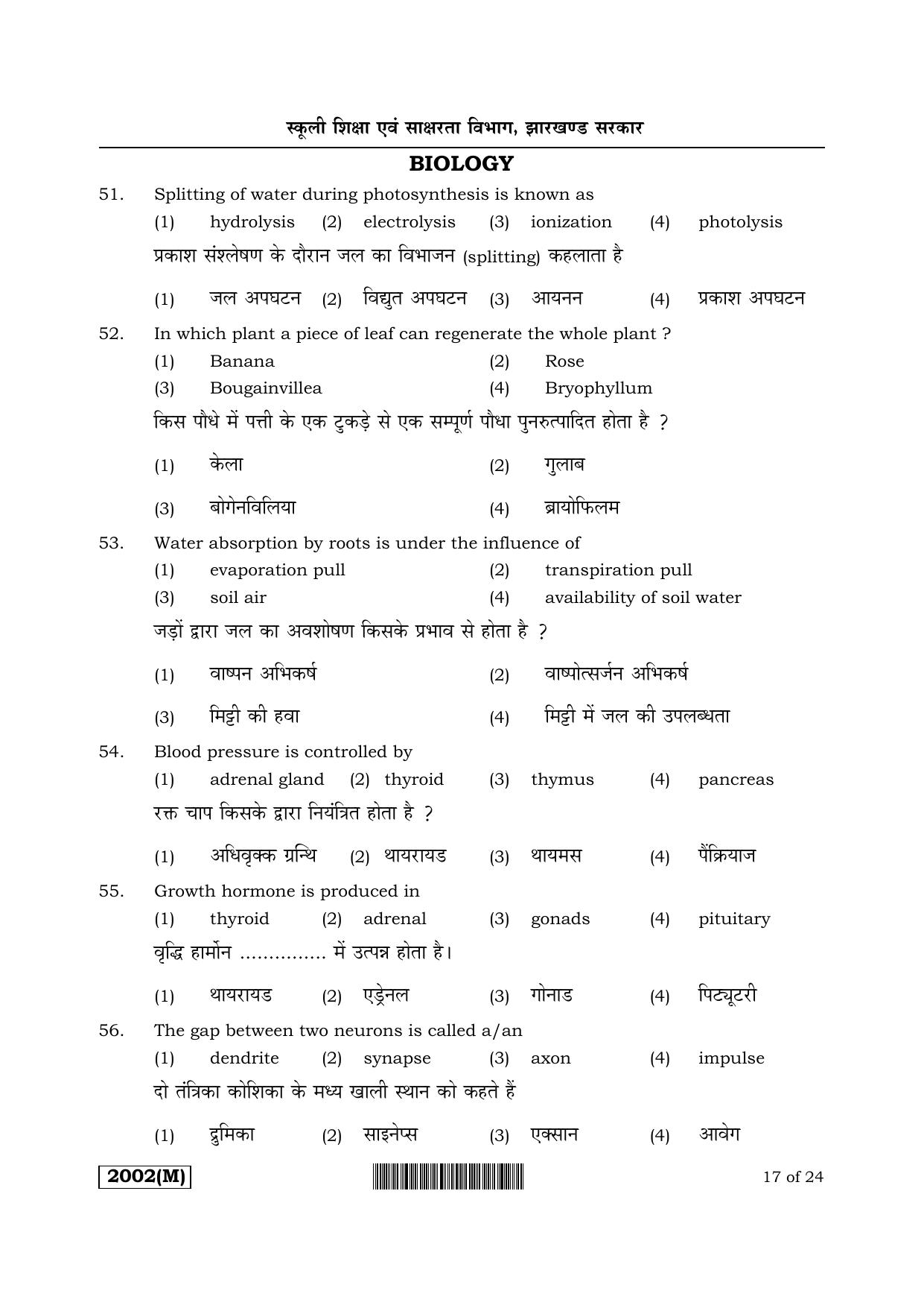 JAC Akanksha 2022 SET 1 Sample Papers - Page 120