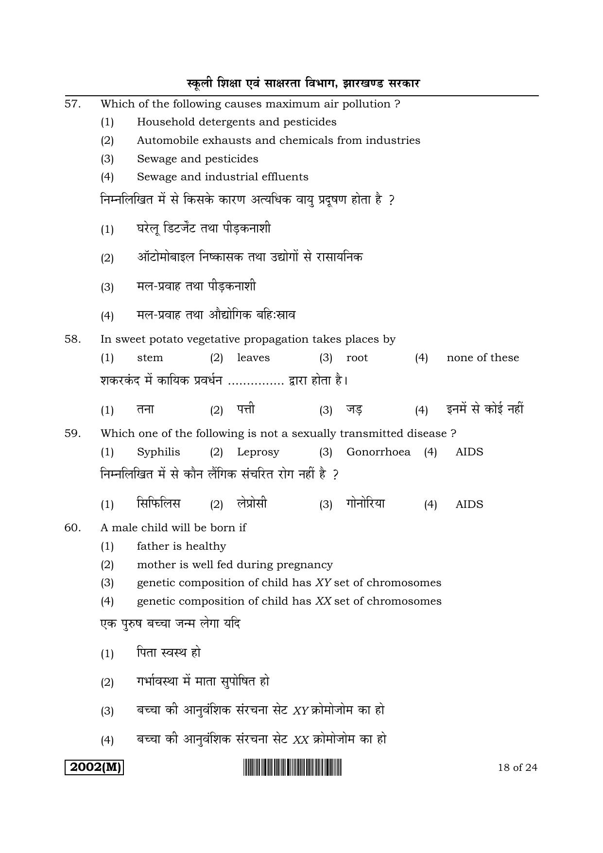 JAC Akanksha 2022 SET 1 Sample Papers - Page 121