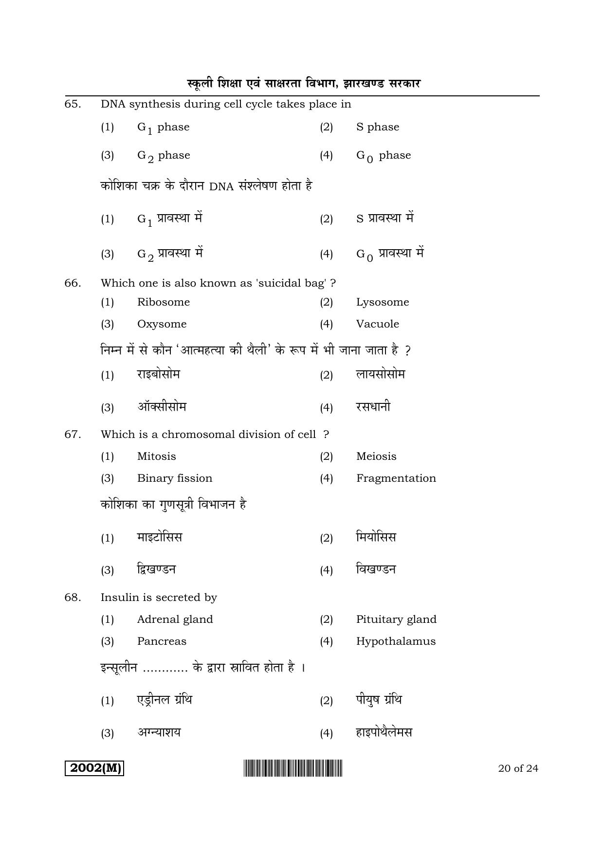 JAC Akanksha 2022 SET 1 Sample Papers - Page 123