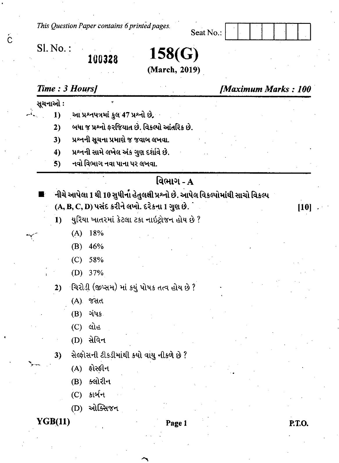 Gujarat Board Class 12th Question Paper March 2019: 158 (G) - Page 1