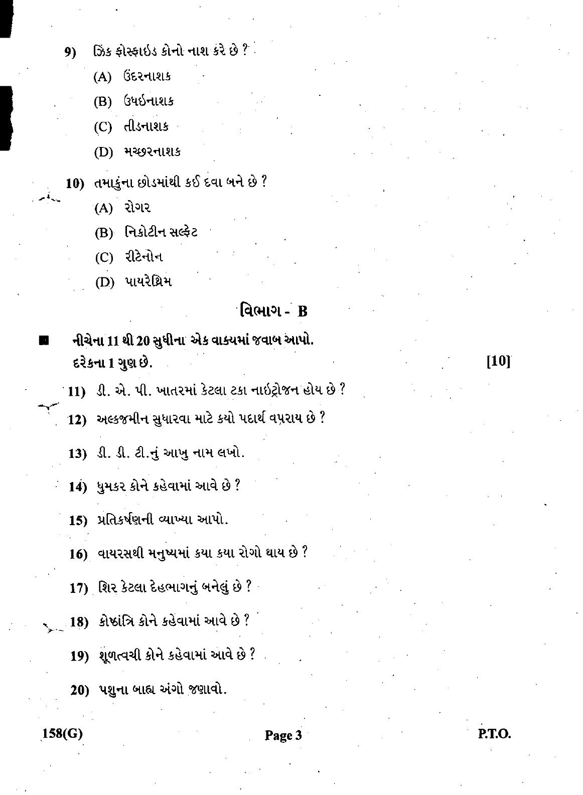 Gujarat Board Class 12th Question Paper March 2019: 158 (G) - Page 3
