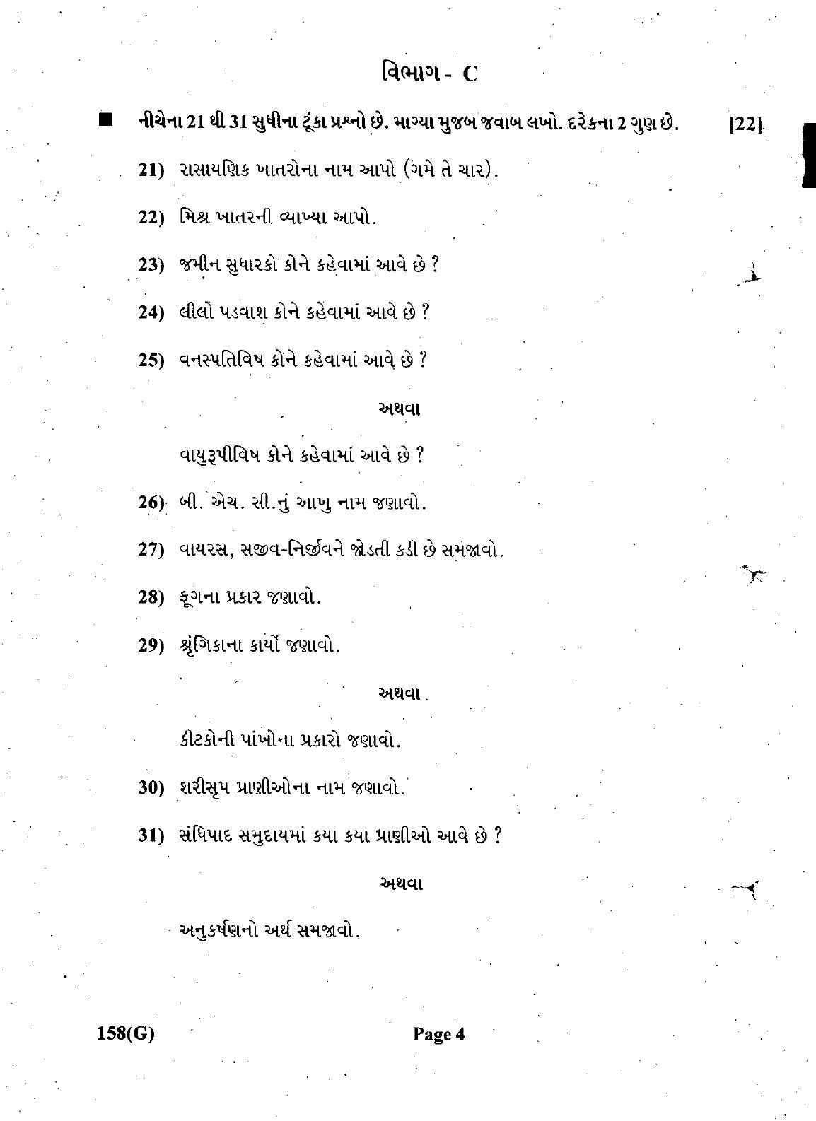 Gujarat Board Class 12th Question Paper March 2019: 158 (G) - Page 4