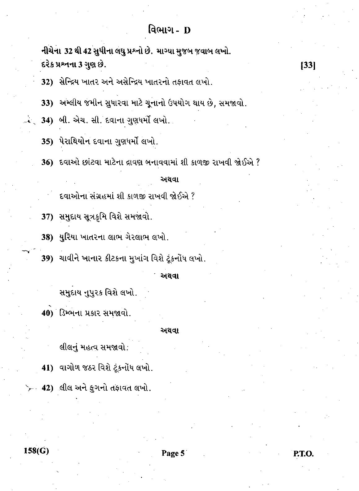 Gujarat Board Class 12th Question Paper March 2019: 158 (G) - Page 5