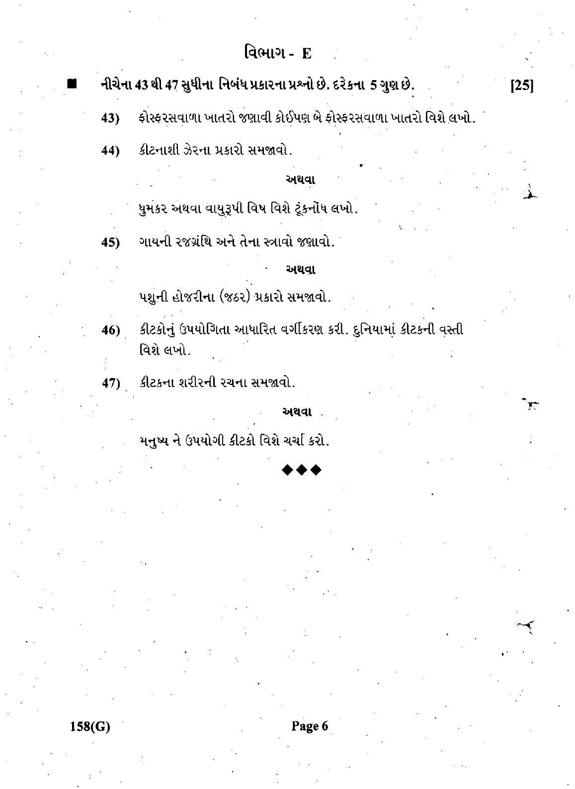 Gujarat Board Class 12th Question Paper March 2019: 158 (G) - Page 6