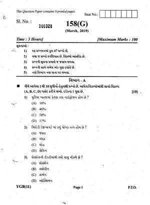 Gujarat Board Class 12th Question Paper March 2019: 158 (G)