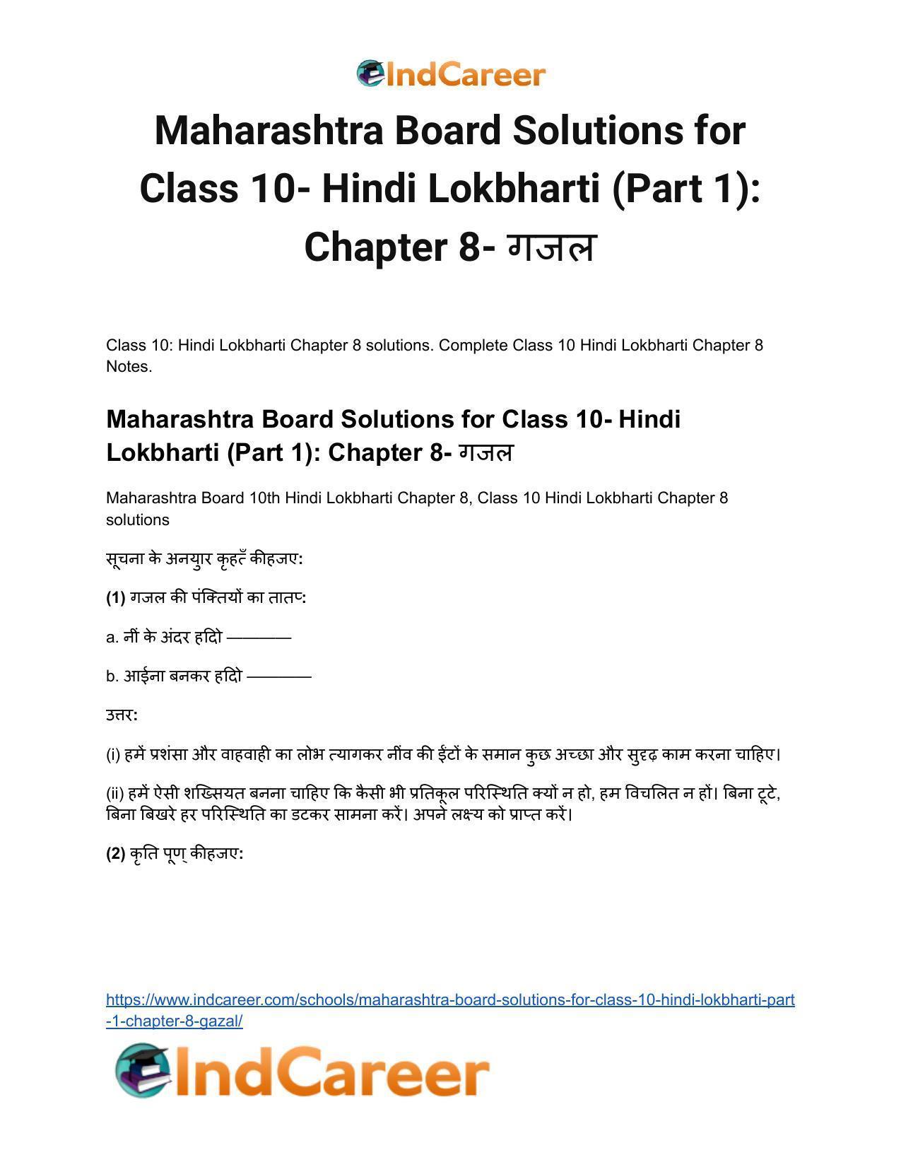 Maharashtra Board Solutions for Class 10- Hindi Lokbharti (Part 1): Chapter 8- गजल - Page 2