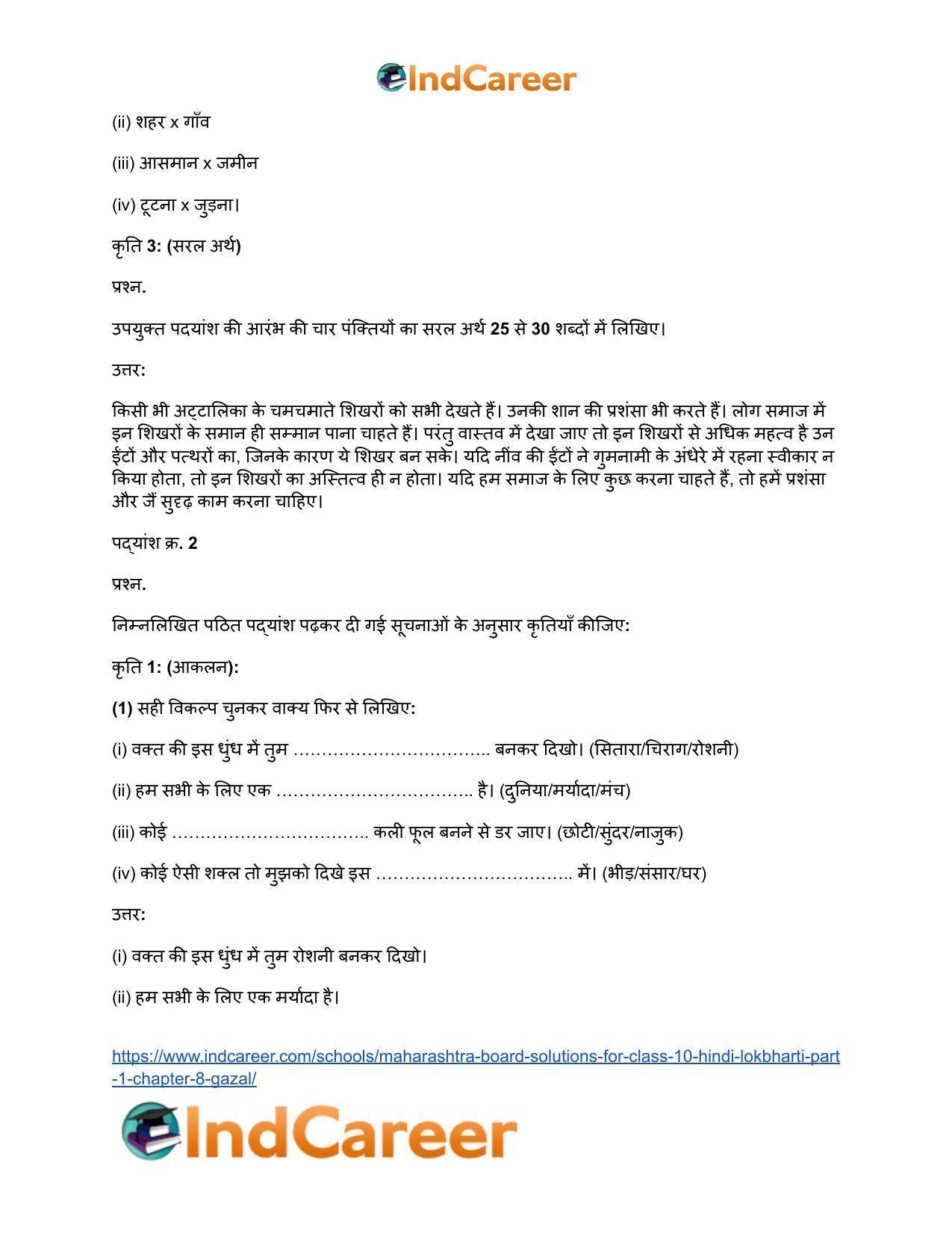 Maharashtra Board Solutions for Class 10- Hindi Lokbharti (Part 1): Chapter 8- गजल - Page 9