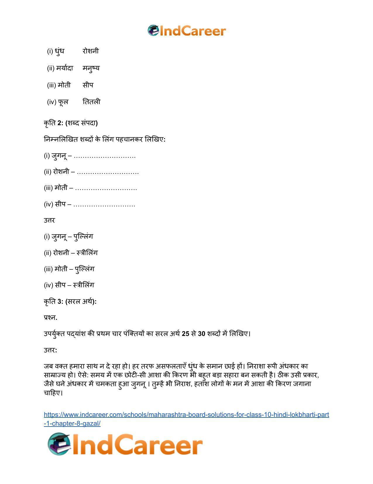 Maharashtra Board Solutions for Class 10- Hindi Lokbharti (Part 1): Chapter 8- गजल - Page 11