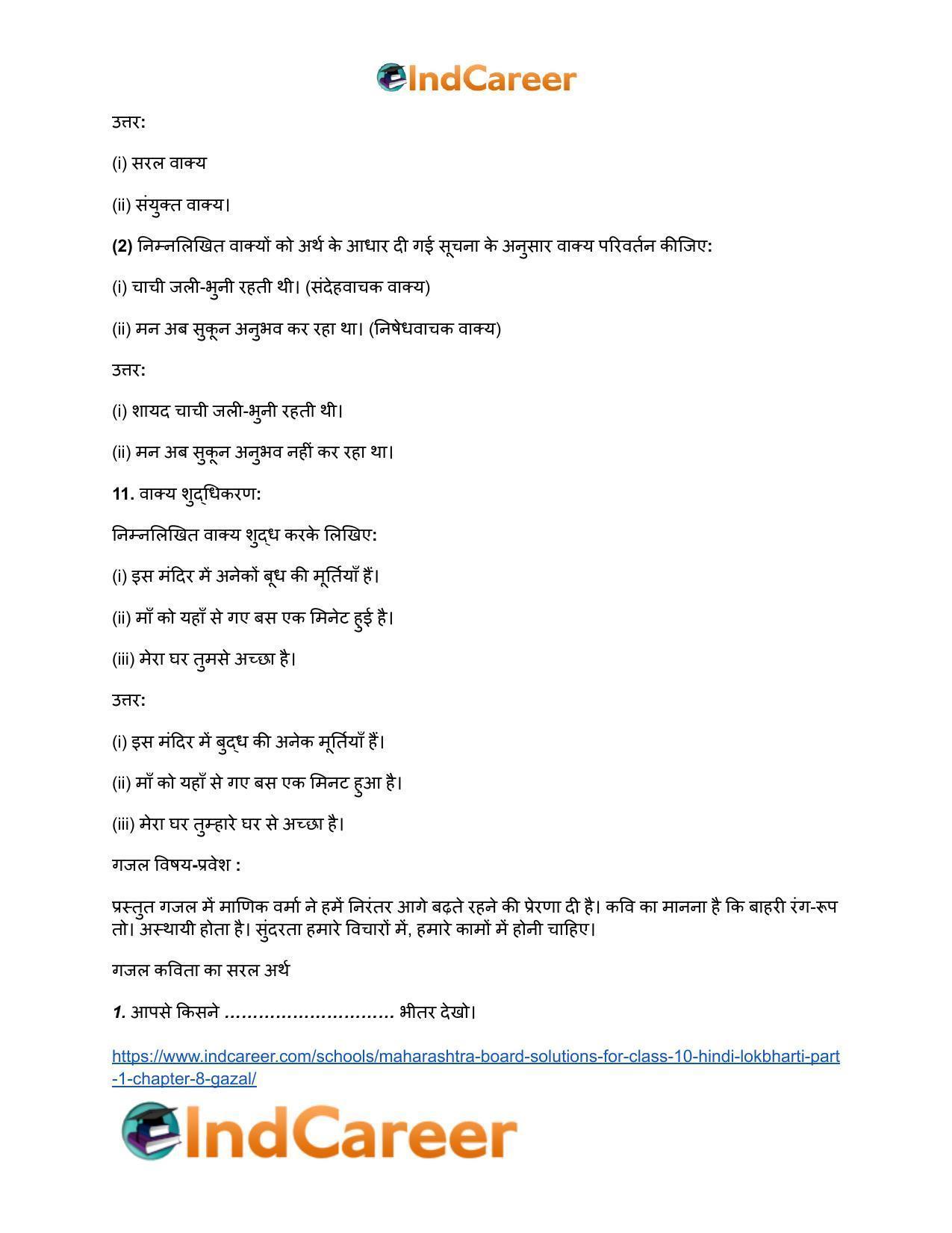Maharashtra Board Solutions for Class 10- Hindi Lokbharti (Part 1): Chapter 8- गजल - Page 17