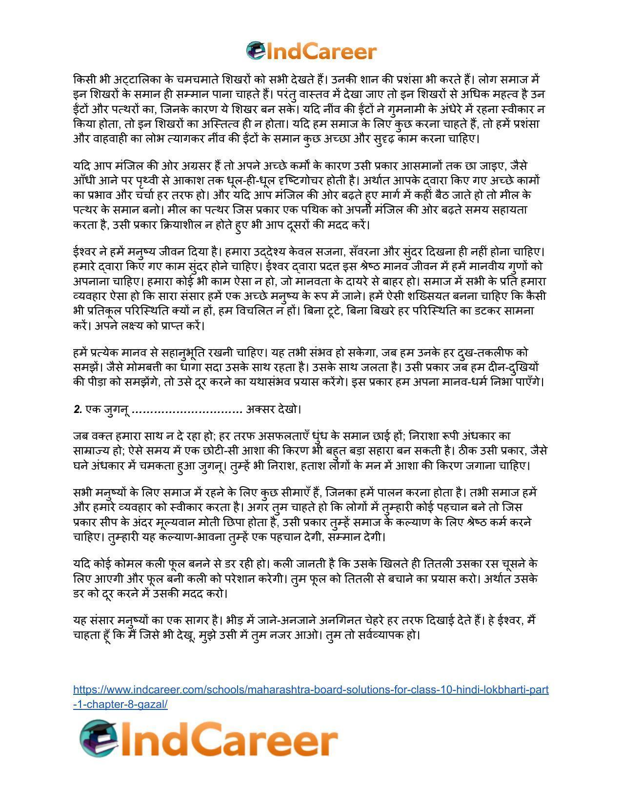 Maharashtra Board Solutions for Class 10- Hindi Lokbharti (Part 1): Chapter 8- गजल - Page 18