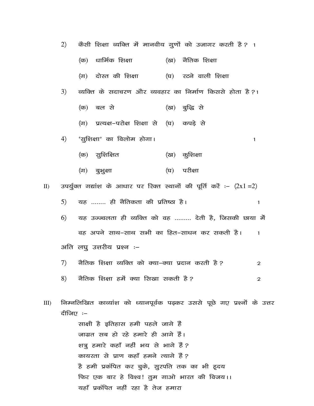 JAC Board Class 10th 2021 (All Subject) Model Paper SET - 4 - Page 2