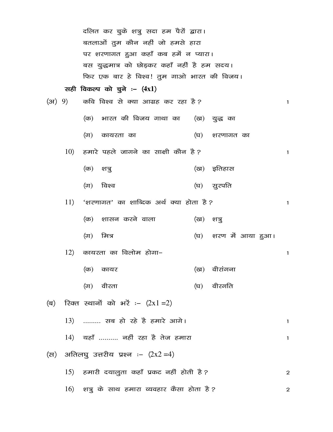 JAC Board Class 10th 2021 (All Subject) Model Paper SET - 4 - Page 3