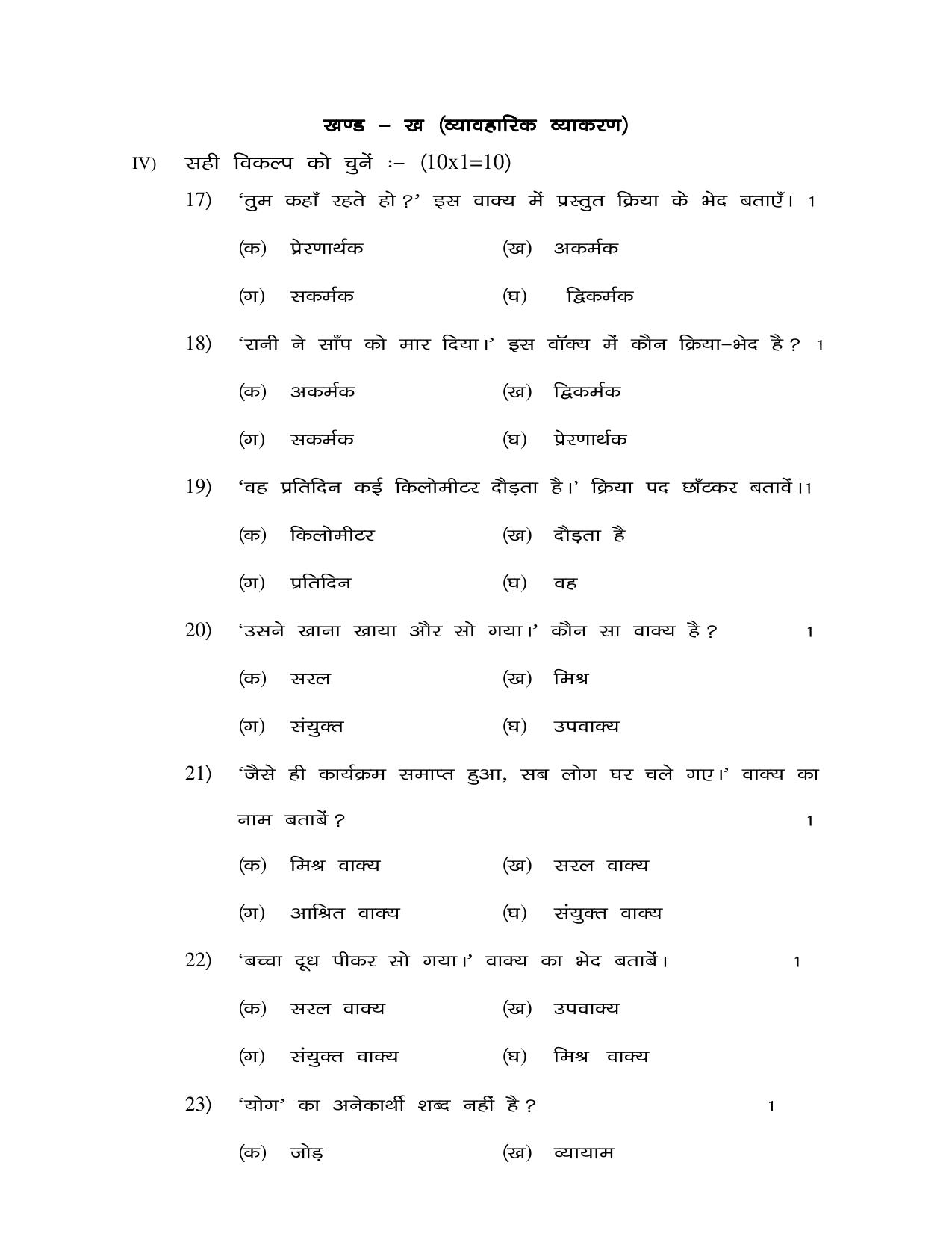 JAC Board Class 10th 2021 (All Subject) Model Paper SET - 4 - Page 4