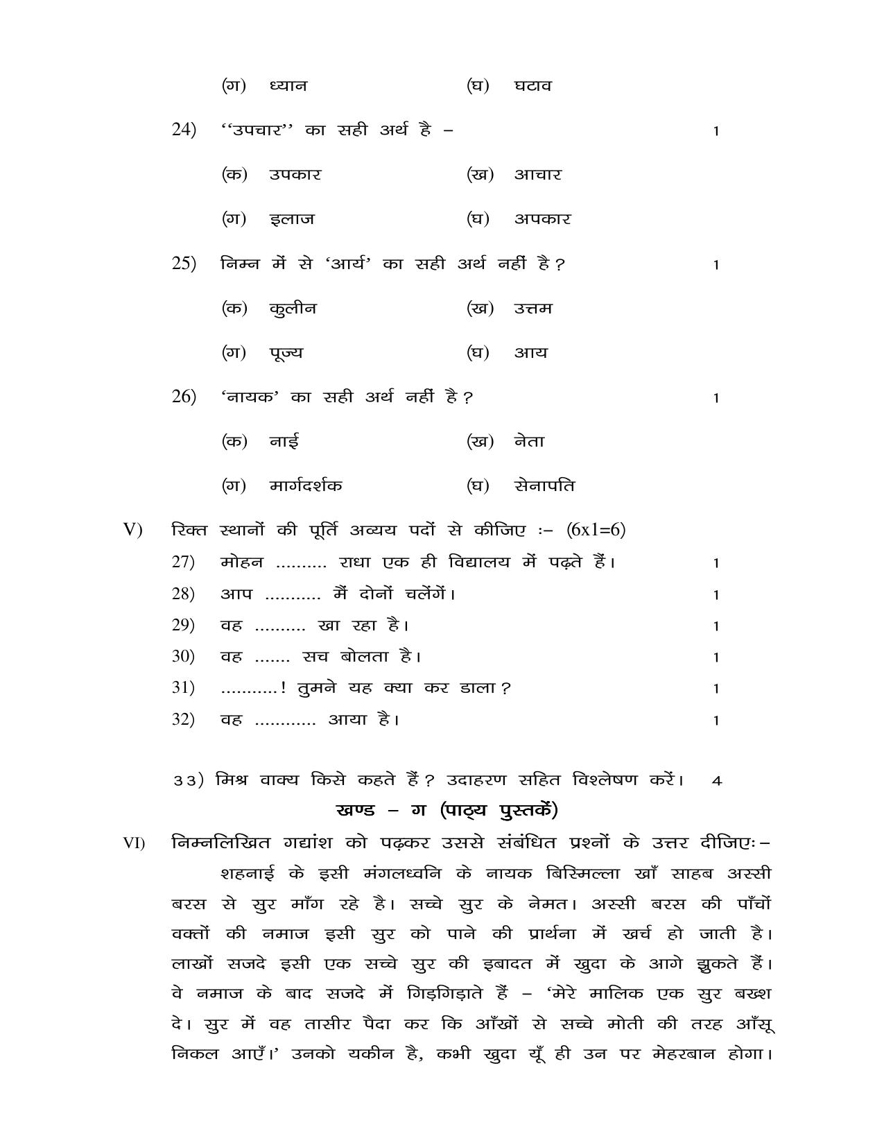 JAC Board Class 10th 2021 (All Subject) Model Paper SET - 4 - Page 5
