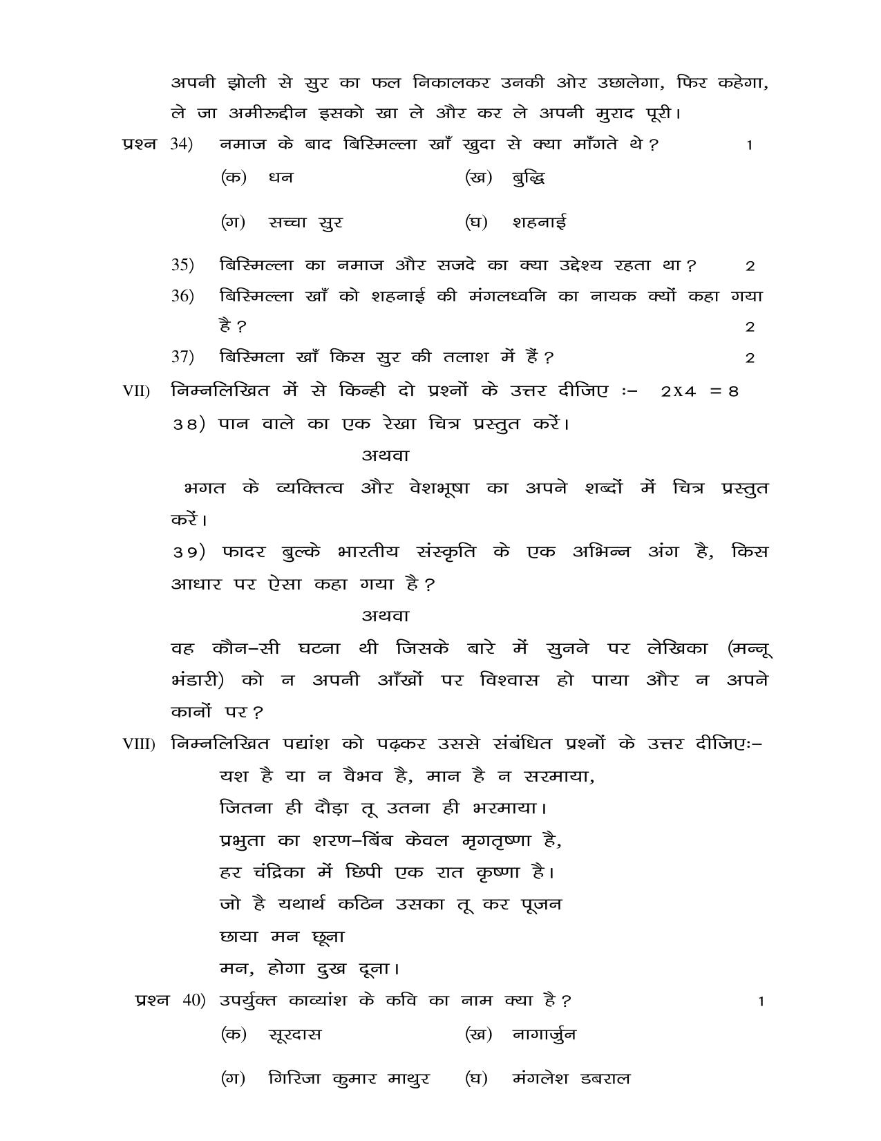 JAC Board Class 10th 2021 (All Subject) Model Paper SET - 4 - Page 6
