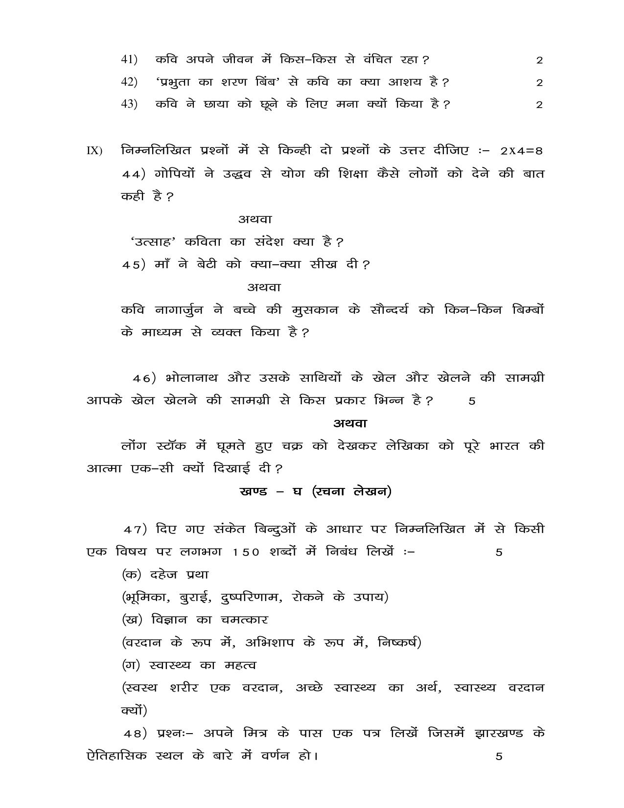 JAC Board Class 10th 2021 (All Subject) Model Paper SET - 4 - Page 7