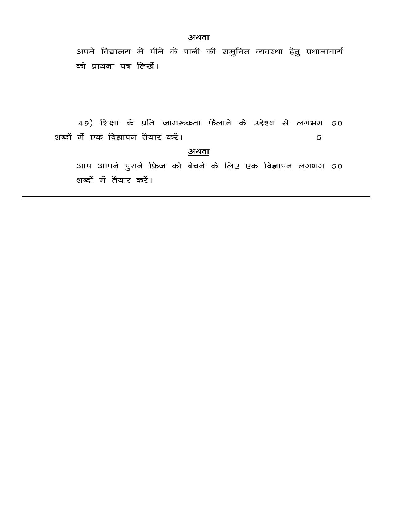 JAC Board Class 10th 2021 (All Subject) Model Paper SET - 4 - Page 8