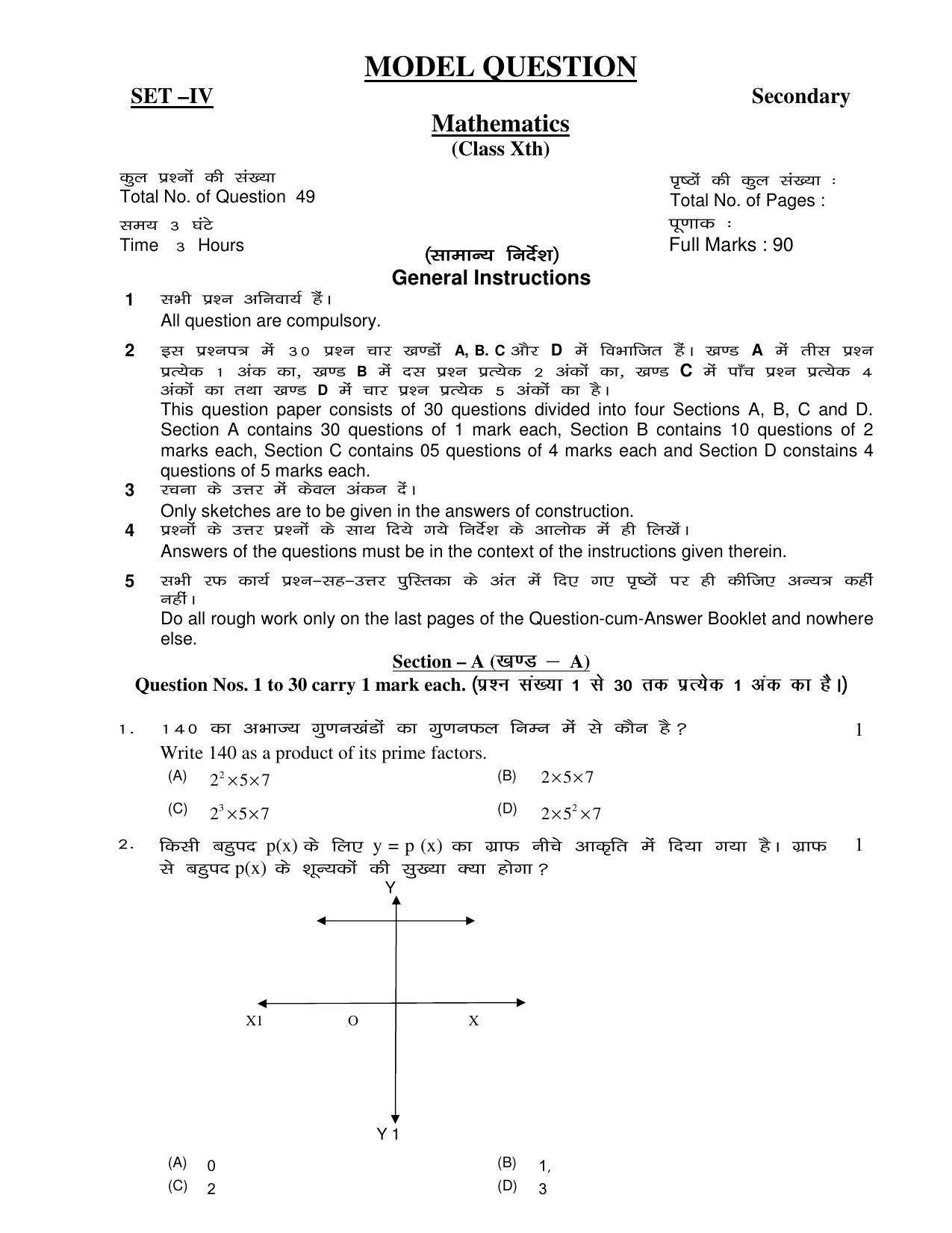 JAC Board Class 10th 2021 (All Subject) Model Paper SET - 4 - Page 14