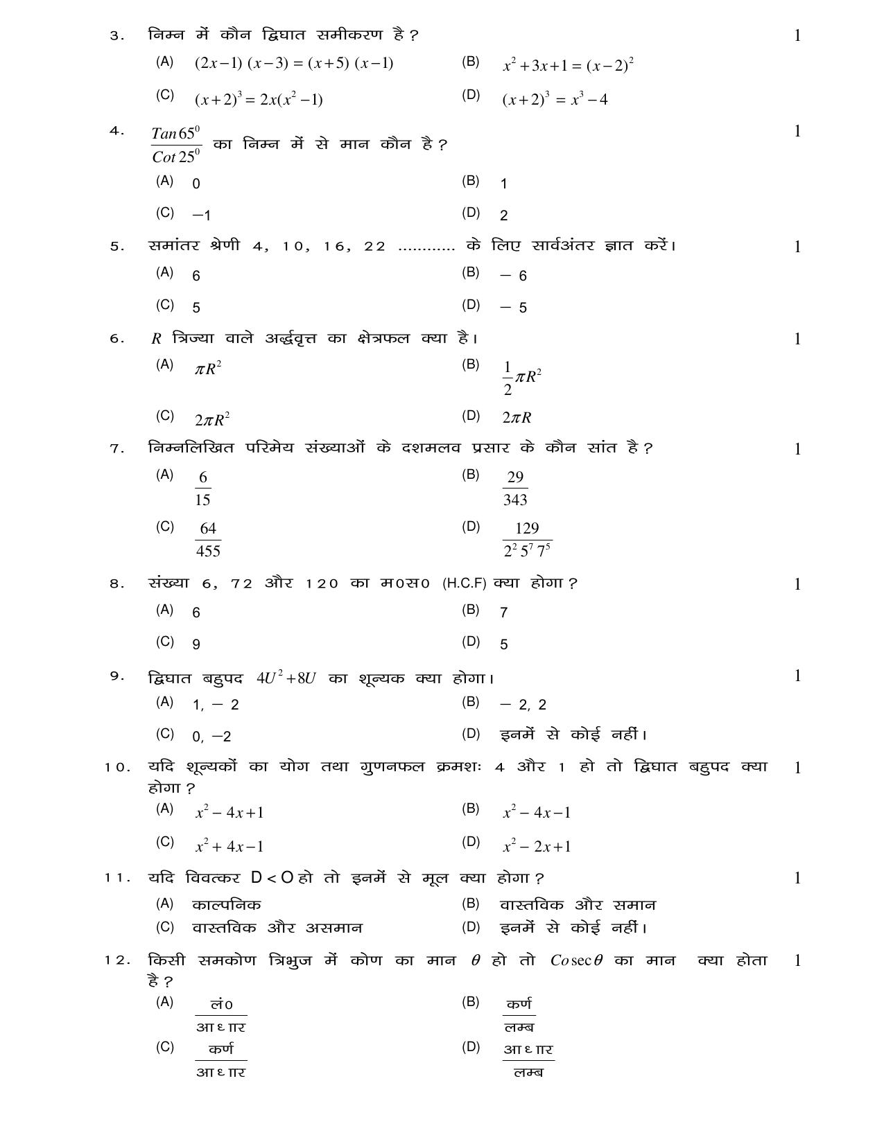 JAC Board Class 10th 2021 (All Subject) Model Paper SET - 4 - Page 15