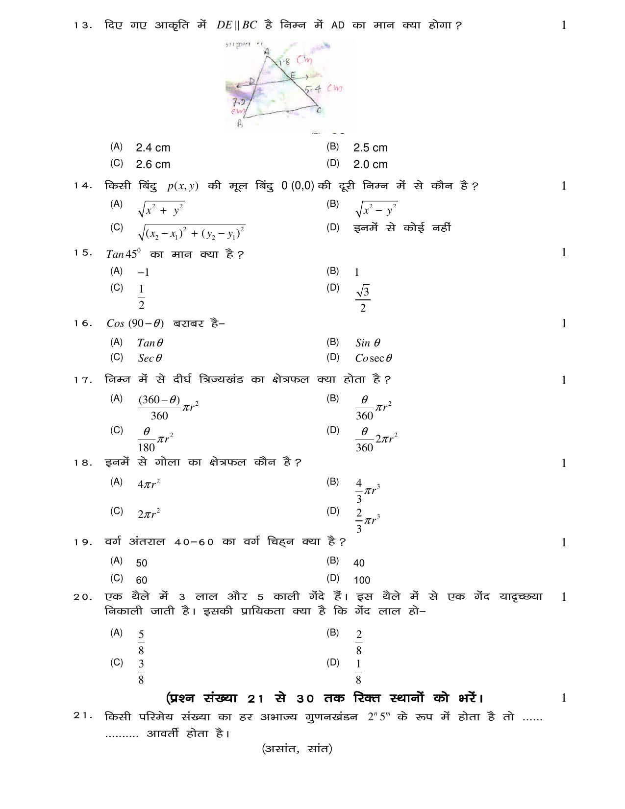JAC Board Class 10th 2021 (All Subject) Model Paper SET - 4 - Page 16