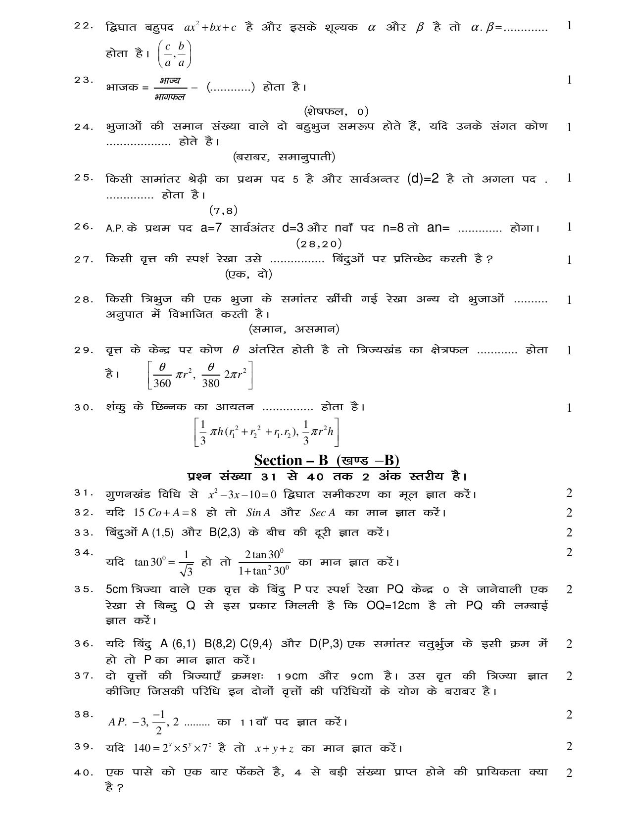 JAC Board Class 10th 2021 (All Subject) Model Paper SET - 4 - Page 17