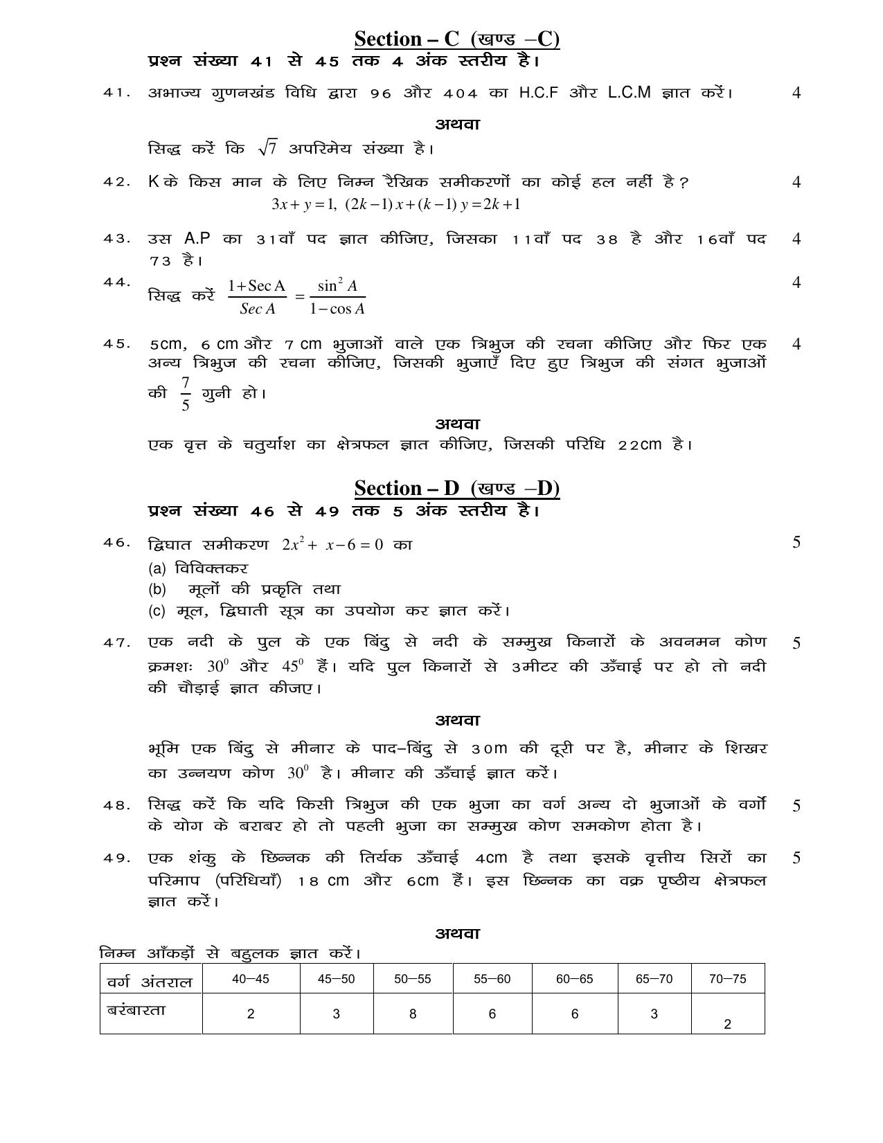 JAC Board Class 10th 2021 (All Subject) Model Paper SET - 4 - Page 18