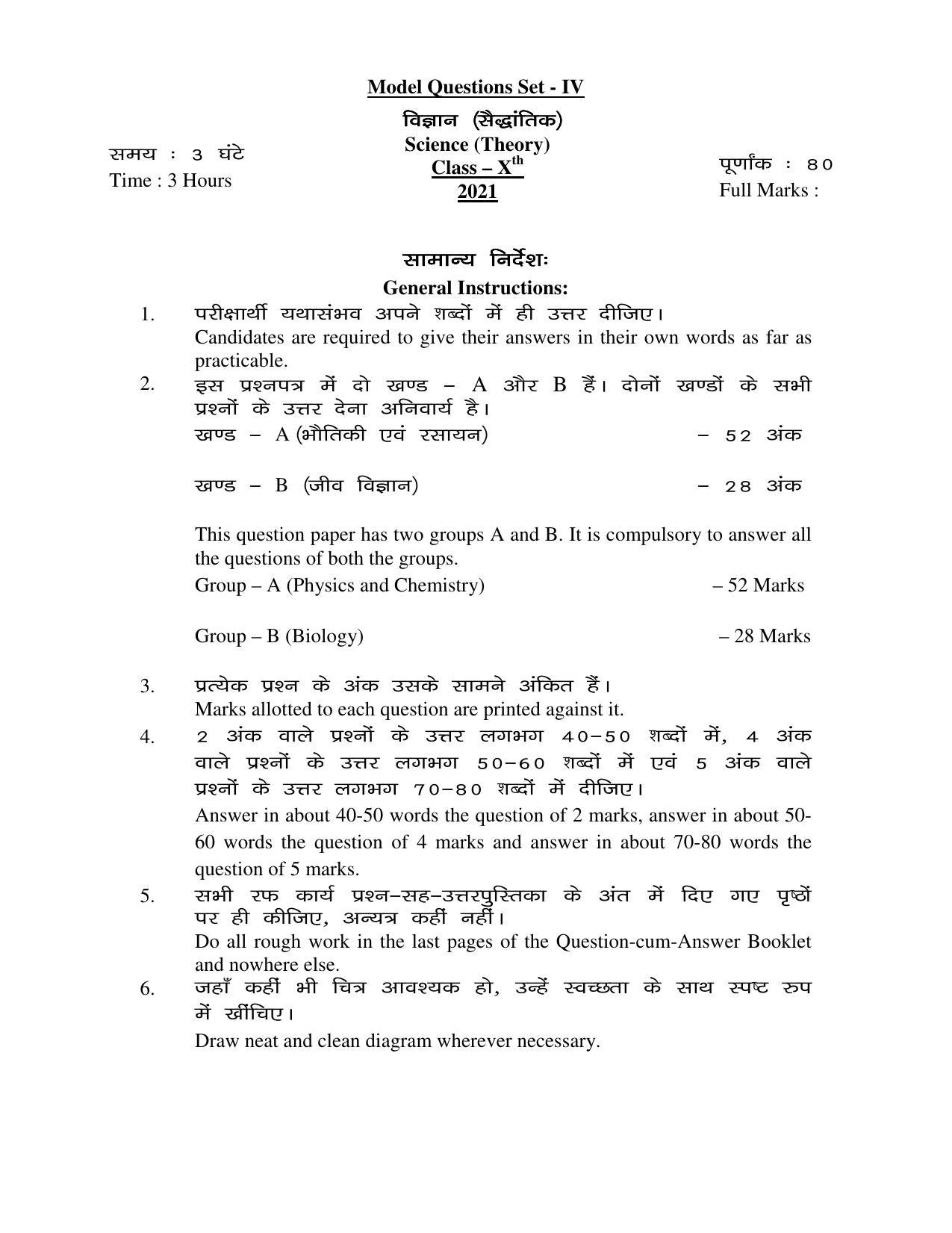 JAC Board Class 10th 2021 (All Subject) Model Paper SET - 4 - Page 19