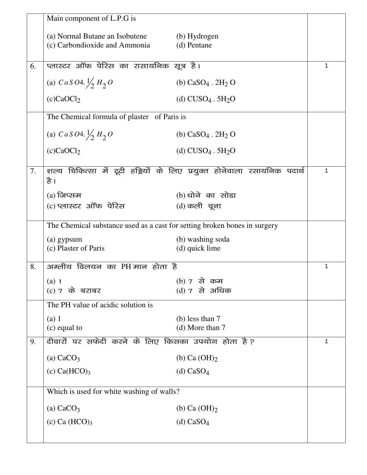 JAC Board Class 10th 2021 (All Subject) Model Paper SET - 4 - Page 21