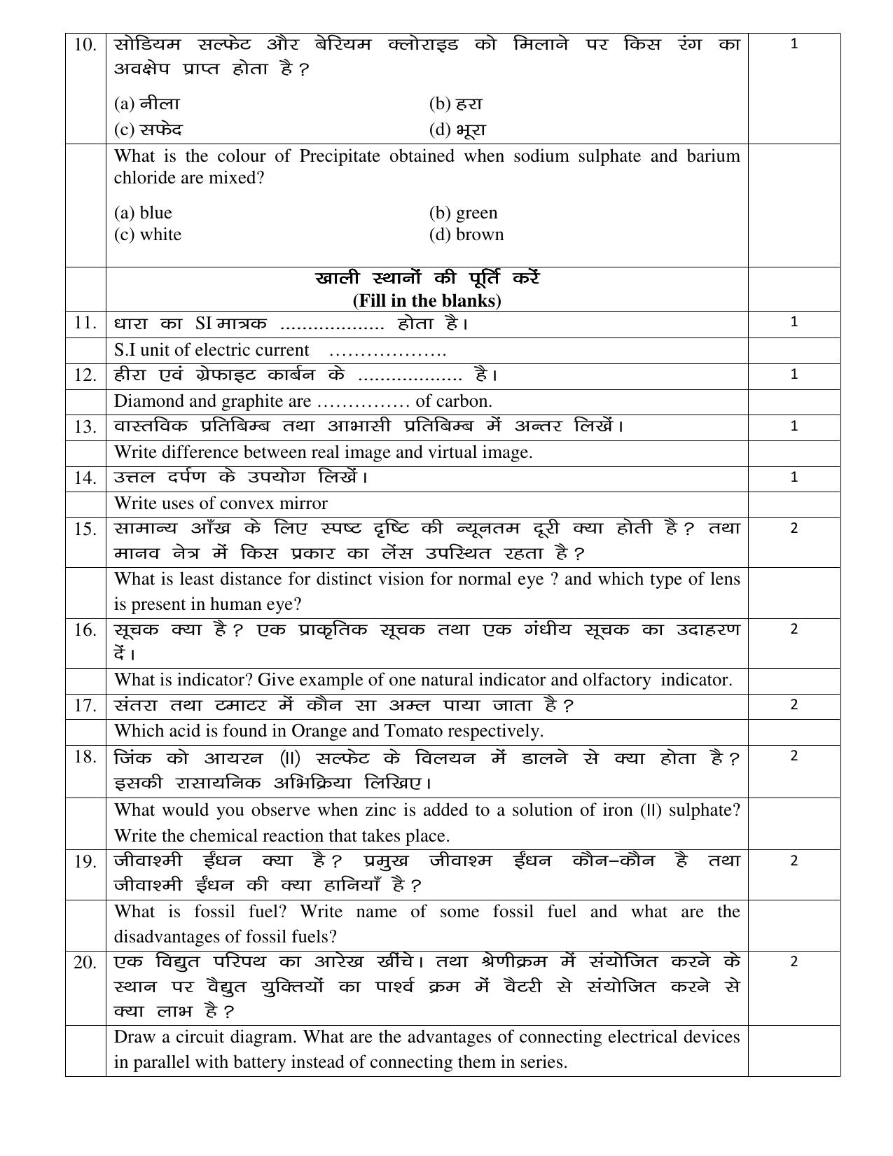 JAC Board Class 10th 2021 (All Subject) Model Paper SET - 4 - Page 22
