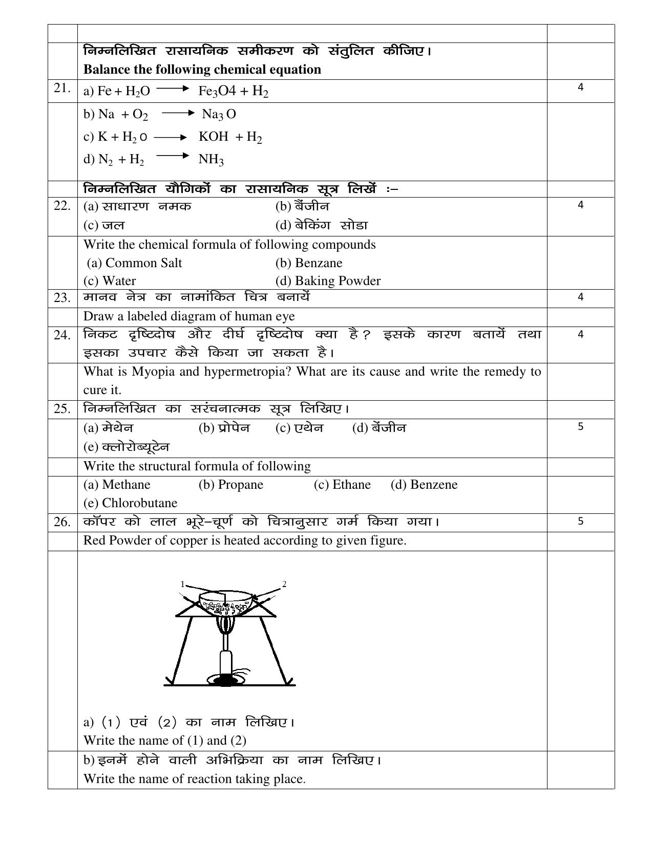 JAC Board Class 10th 2021 (All Subject) Model Paper SET - 4 - Page 23