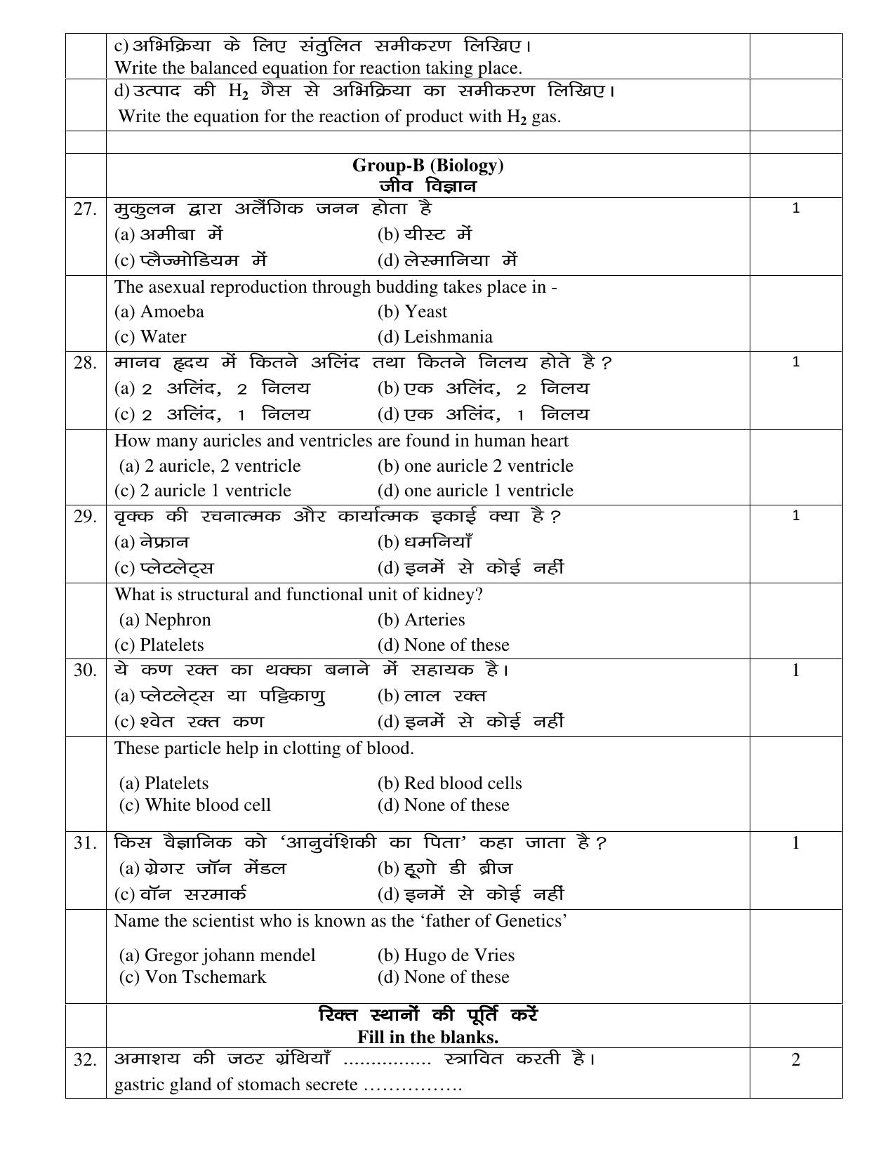 JAC Board Class 10th 2021 (All Subject) Model Paper SET - 4 - Page 24