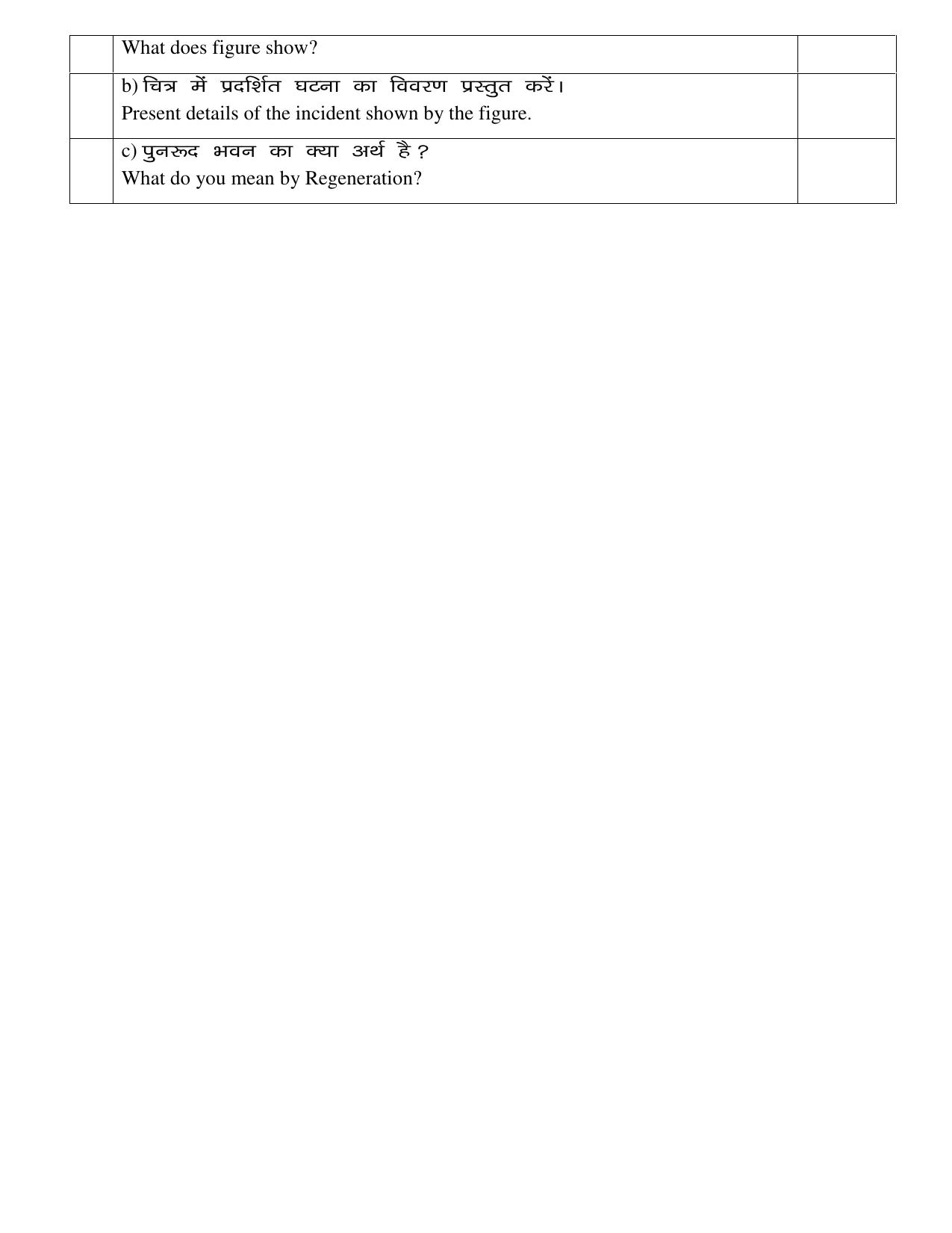 JAC Board Class 10th 2021 (All Subject) Model Paper SET - 4 - Page 26