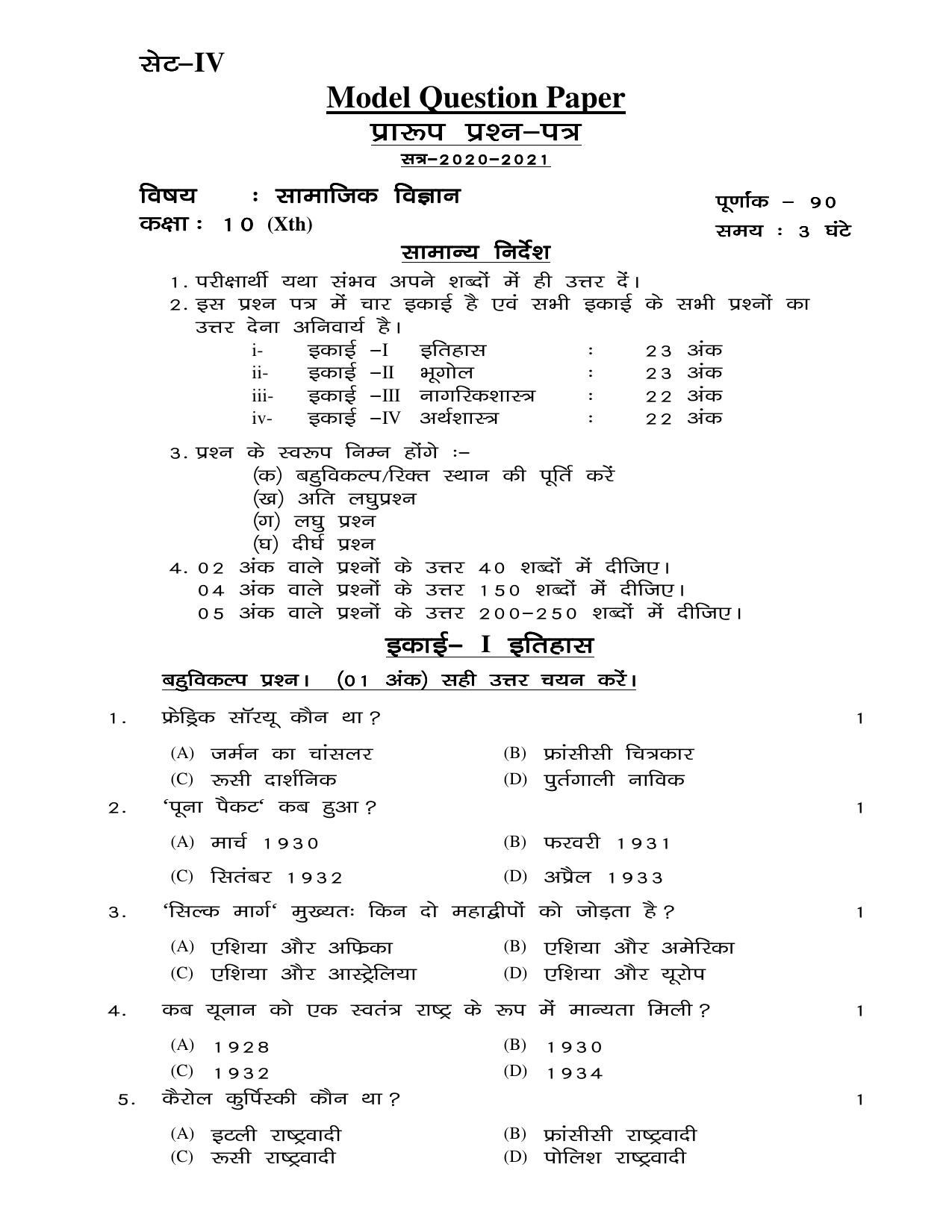 JAC Board Class 10th 2021 (All Subject) Model Paper SET - 4 - Page 27