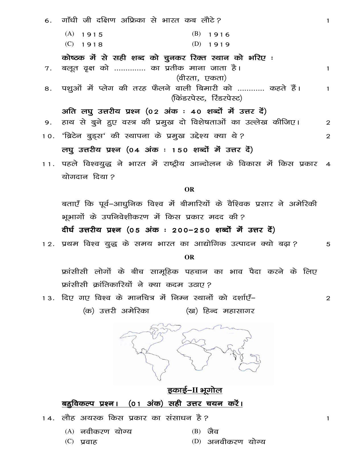 JAC Board Class 10th 2021 (All Subject) Model Paper SET - 4 - Page 28