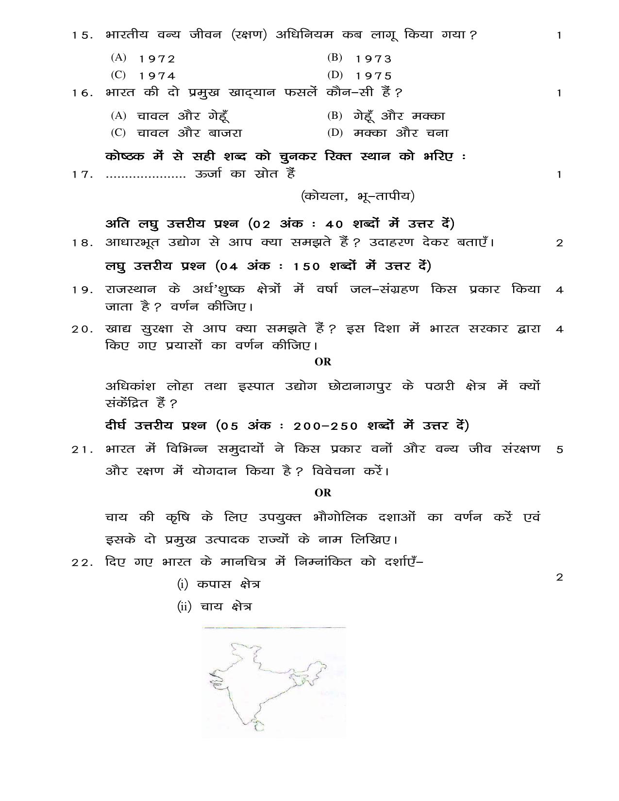JAC Board Class 10th 2021 (All Subject) Model Paper SET - 4 - Page 29