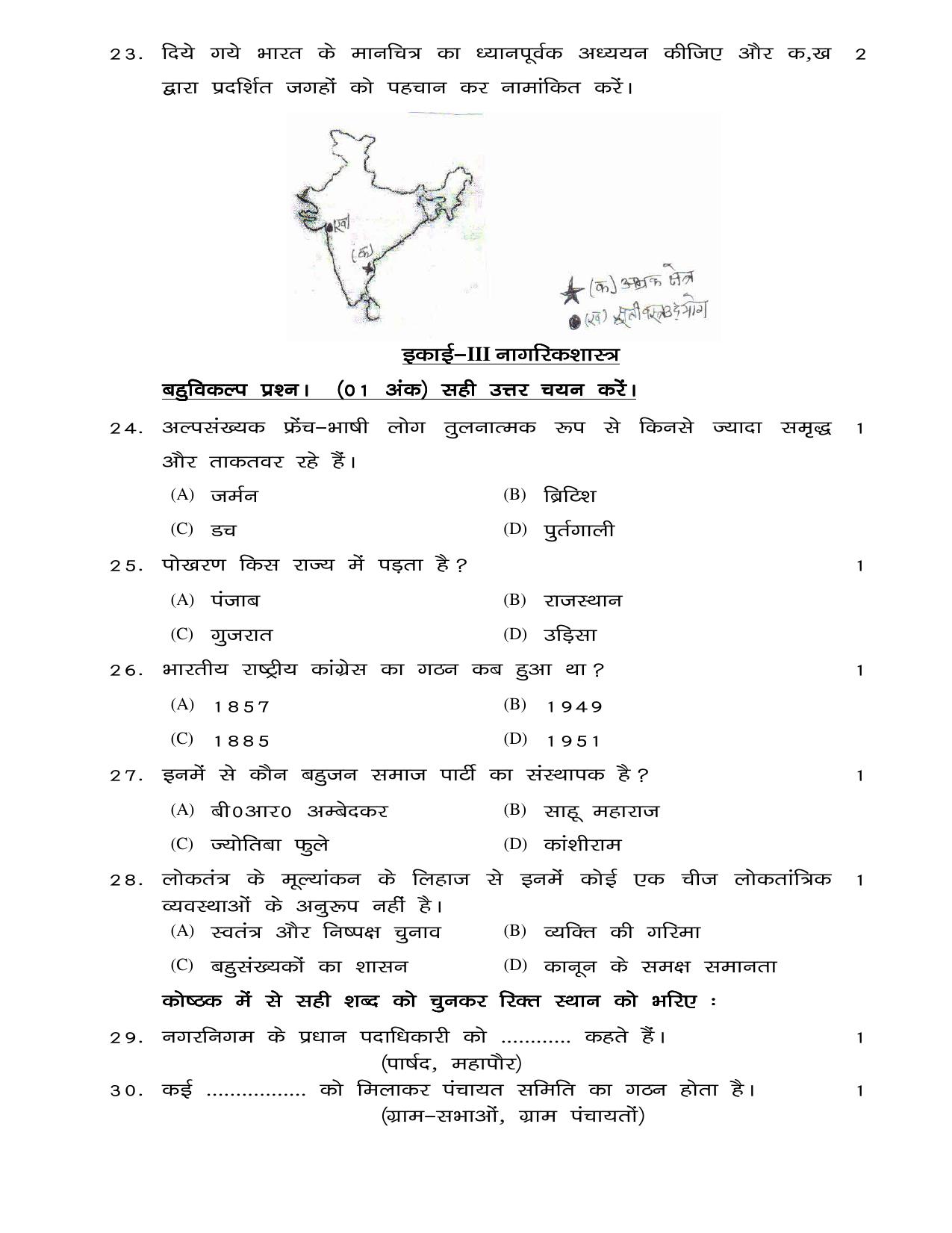 JAC Board Class 10th 2021 (All Subject) Model Paper SET - 4 - Page 30