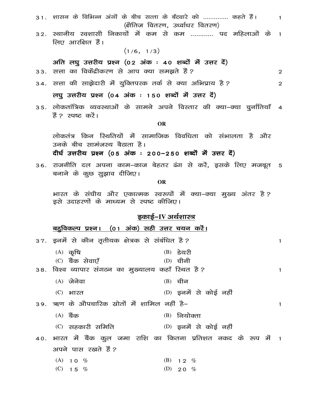 JAC Board Class 10th 2021 (All Subject) Model Paper SET - 4 - Page 31