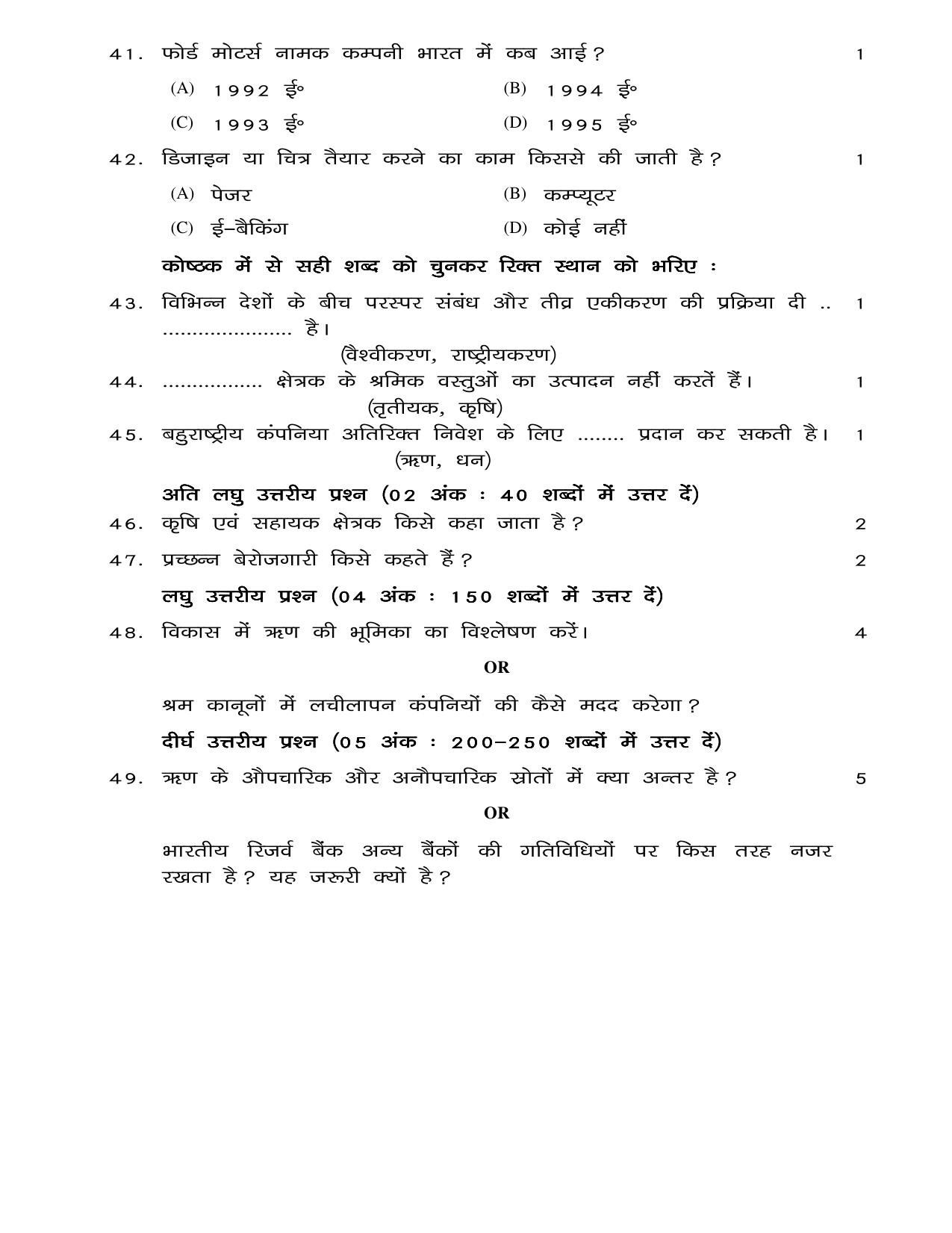 JAC Board Class 10th 2021 (All Subject) Model Paper SET - 4 - Page 32