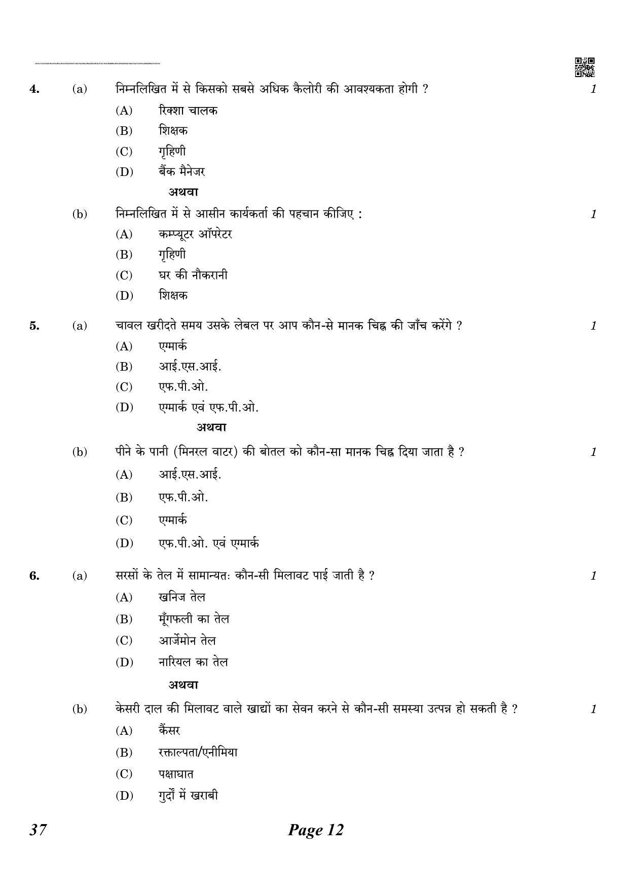 CBSE Class 10 QP_064_Home_Science 2021 Compartment Question Paper - Page 12